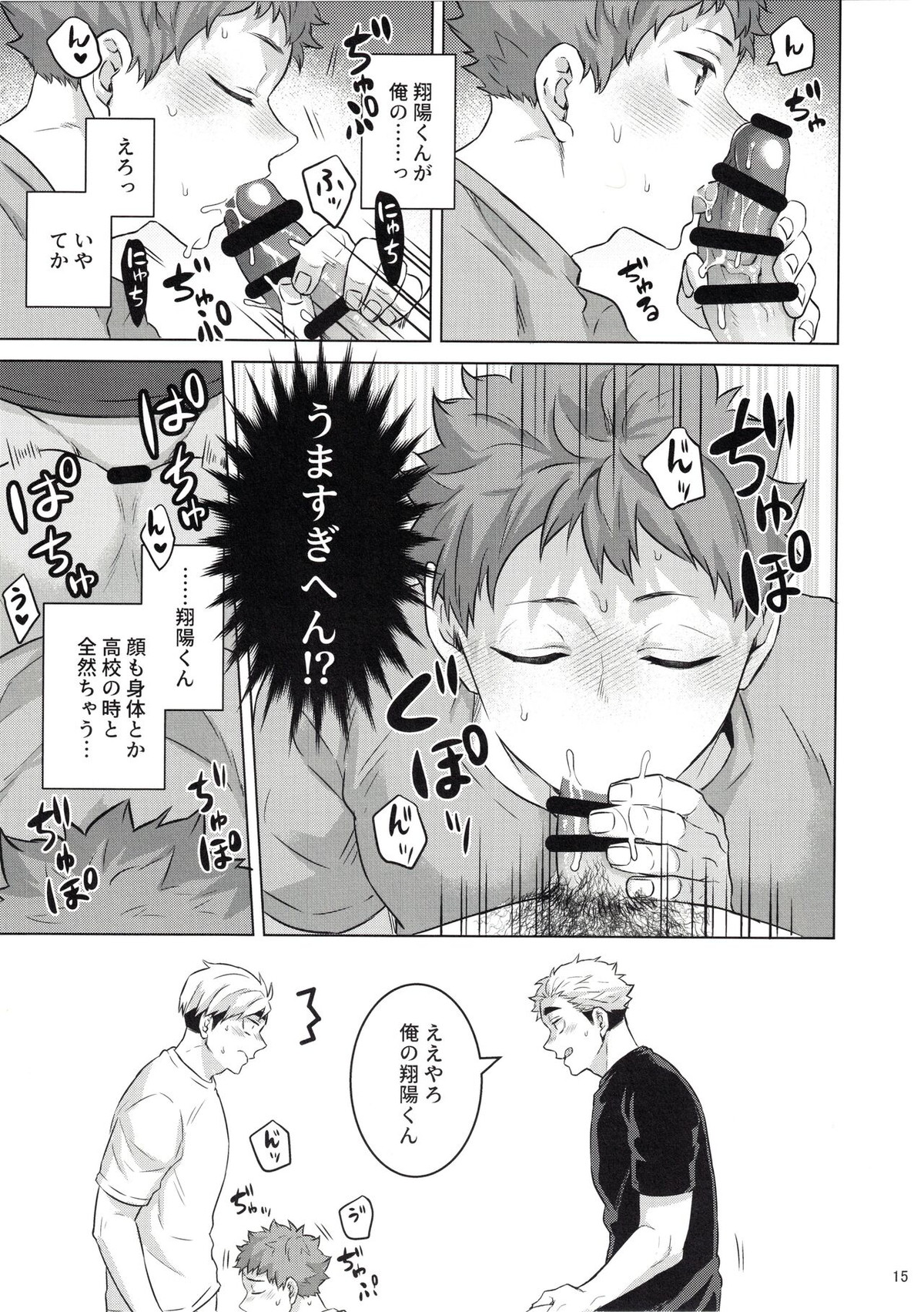 23+17×22【ハイキュー!!/治×日向】 page 14