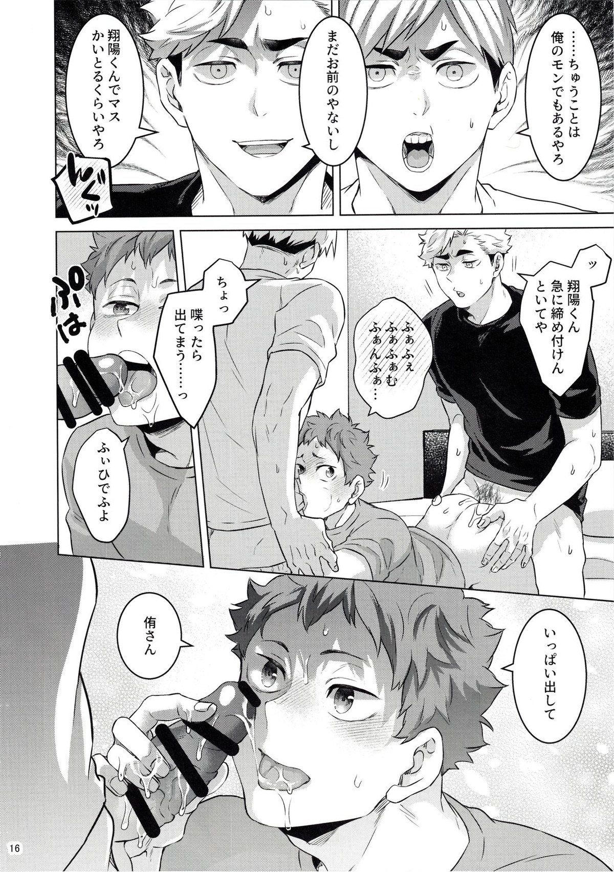 23+17×22【ハイキュー!!/治×日向】 page 15