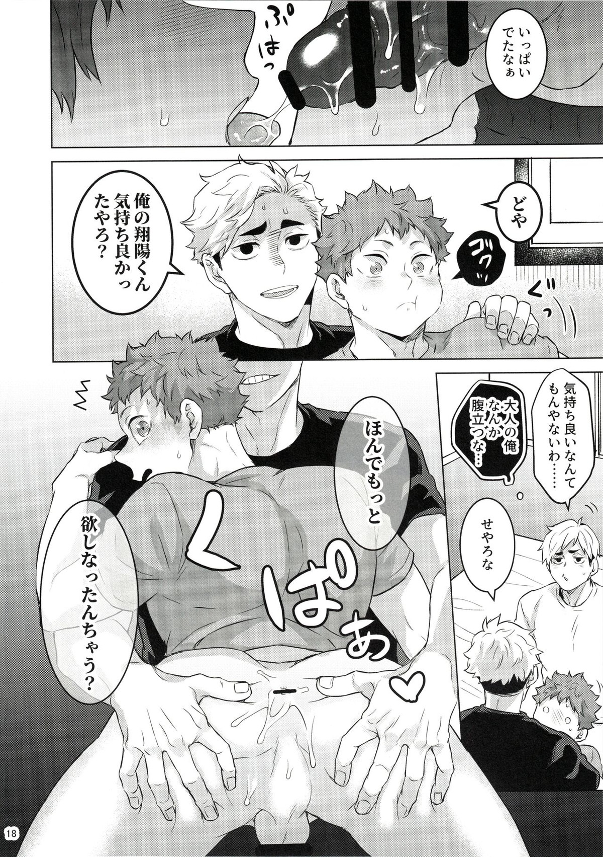 23+17×22【ハイキュー!!/治×日向】 page 17