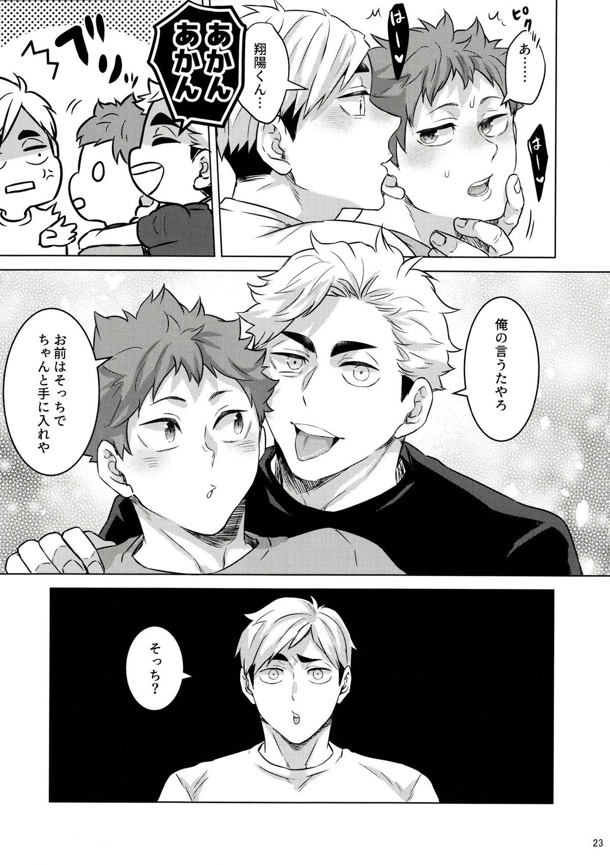 23+17×22【ハイキュー!!/治×日向】 page 22