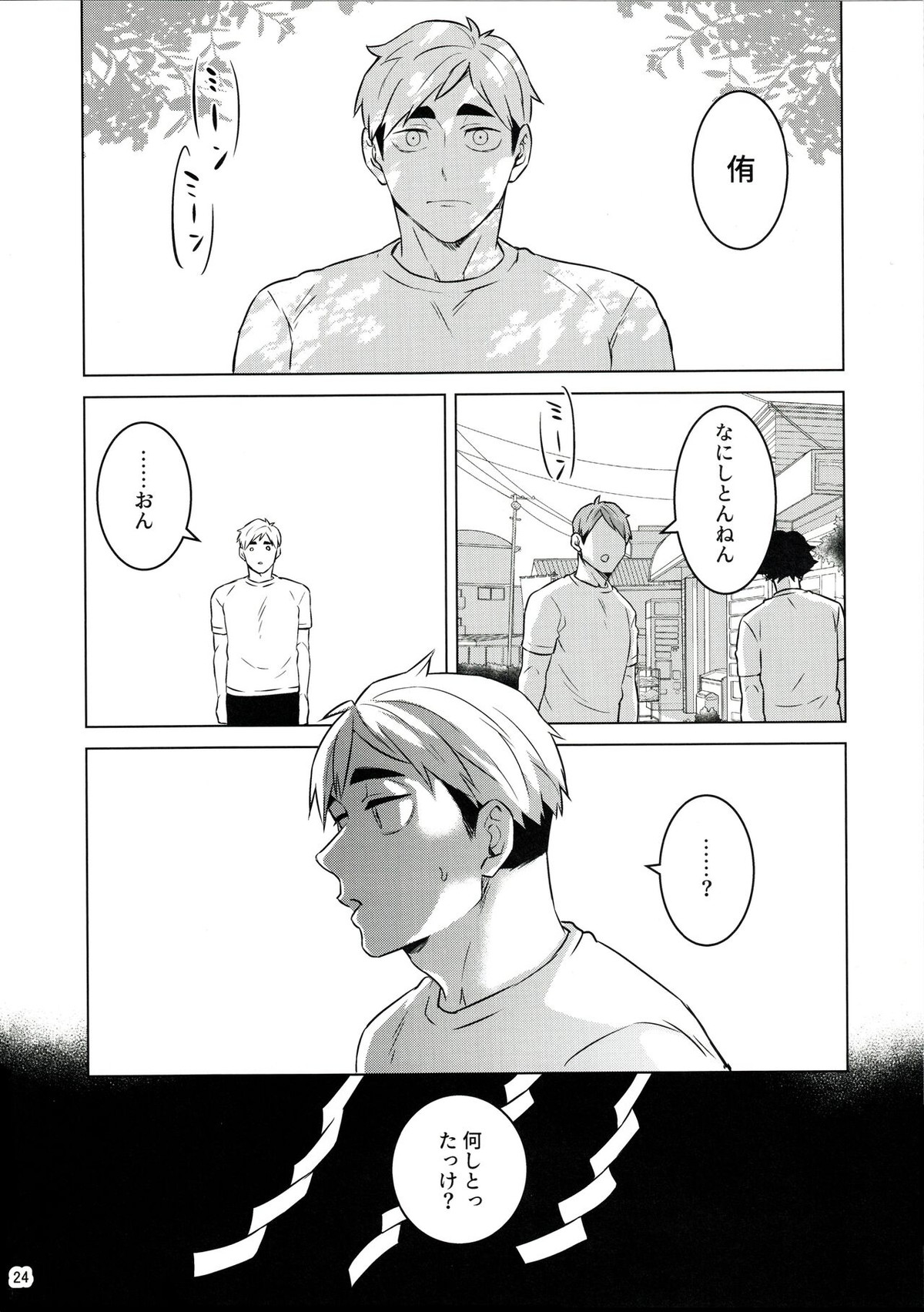23+17×22【ハイキュー!!/治×日向】 page 23