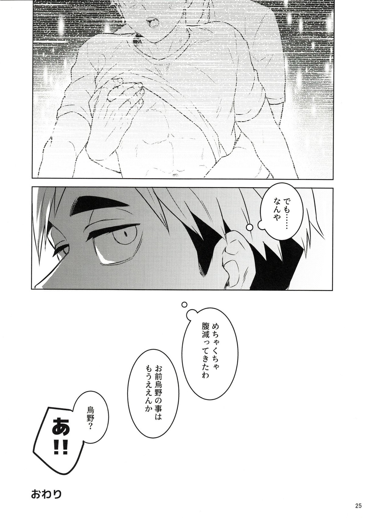 23+17×22【ハイキュー!!/治×日向】 page 24