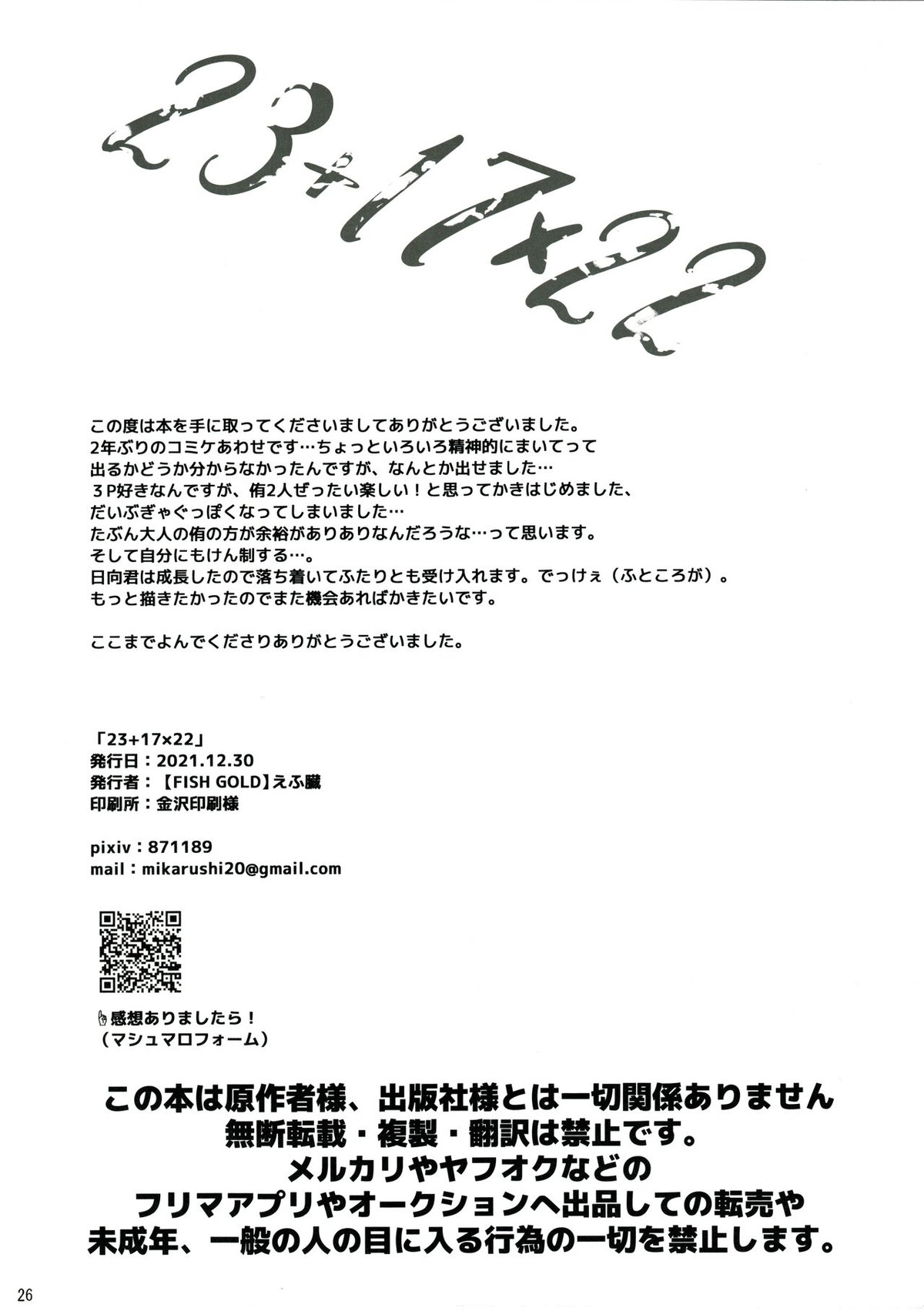 23+17×22【ハイキュー!!/治×日向】 page 25