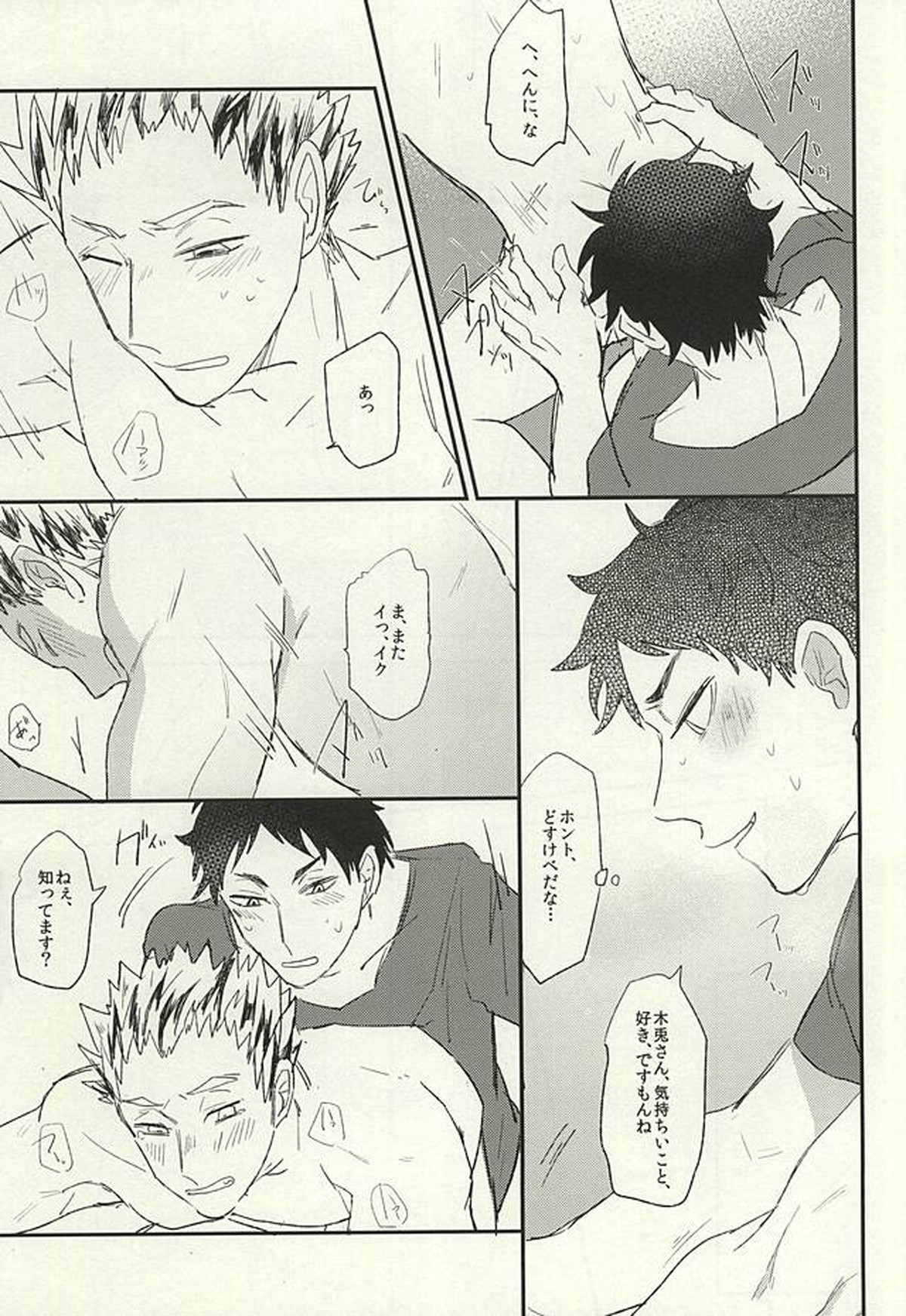 おしりのさいのう【ハイキュー!!/葦兎】 page 11