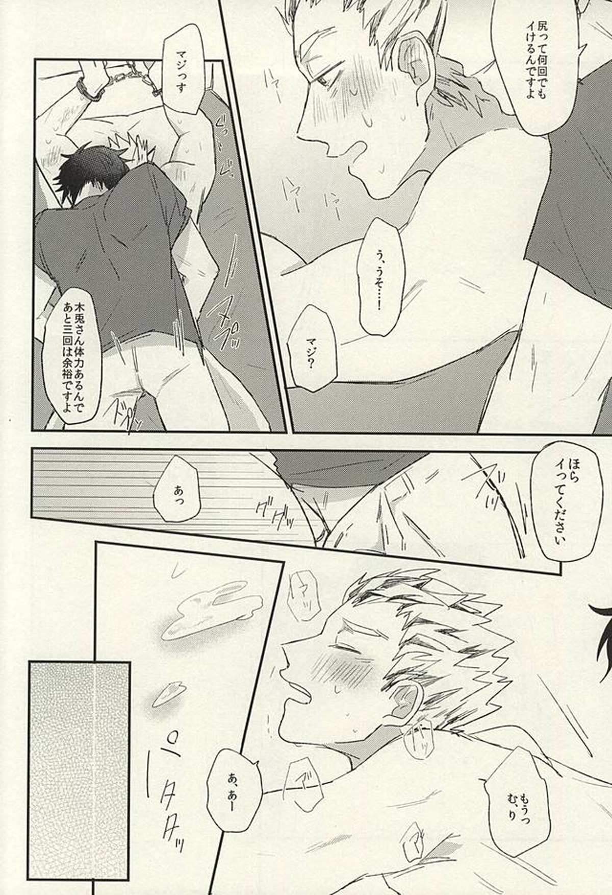 おしりのさいのう【ハイキュー!!/葦兎】 page 12