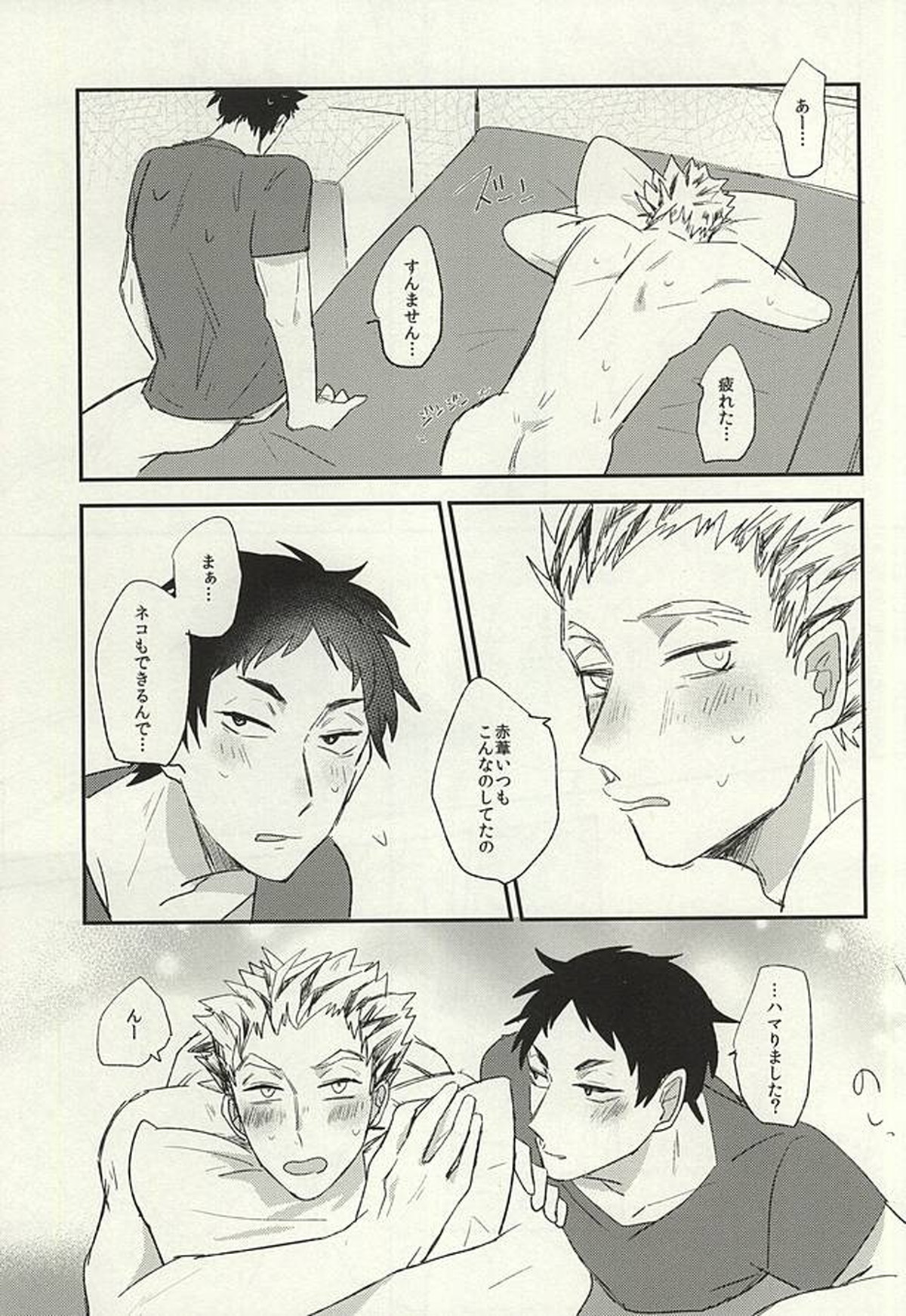 おしりのさいのう【ハイキュー!!/葦兎】 page 13