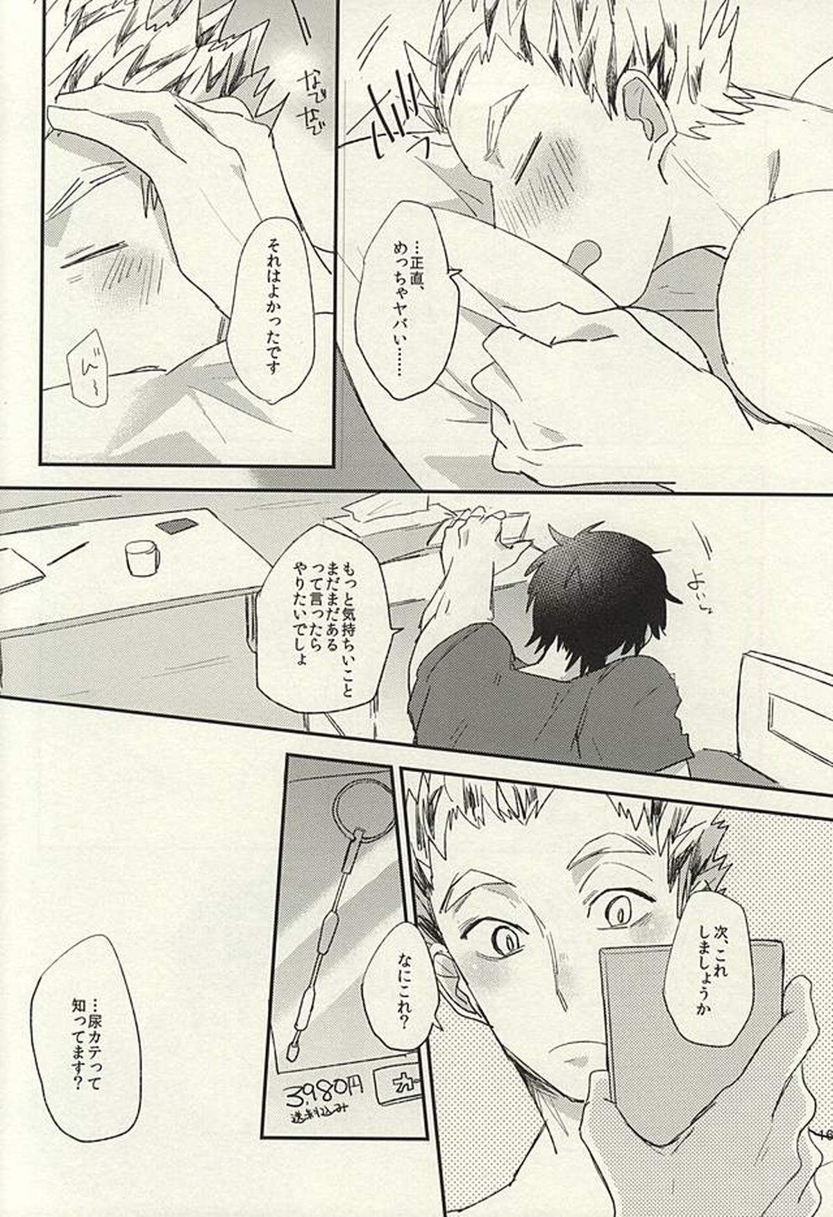 おしりのさいのう【ハイキュー!!/葦兎】 page 14