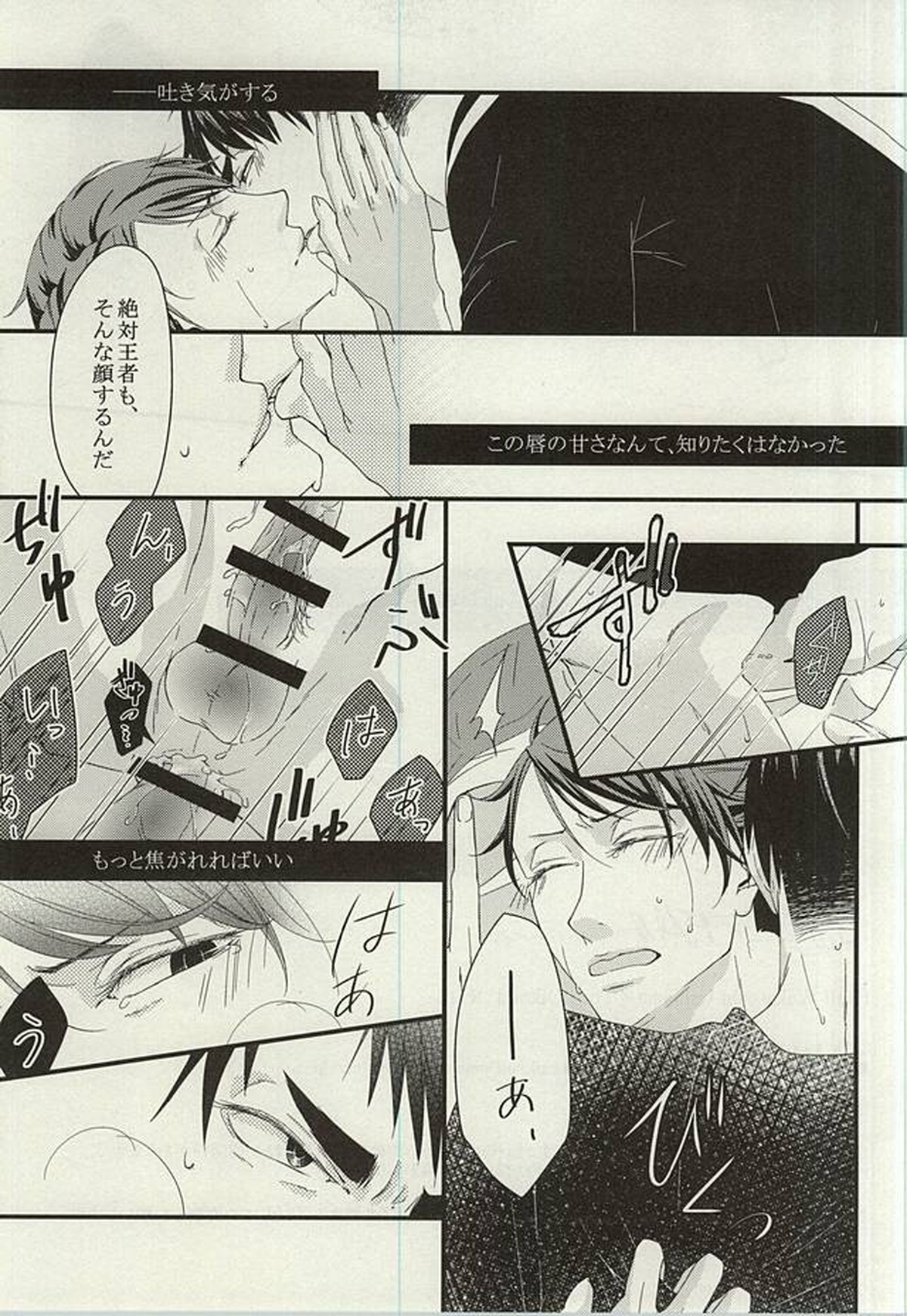 SWEET PAIN【ハイキュー!!/牛及】 page 11