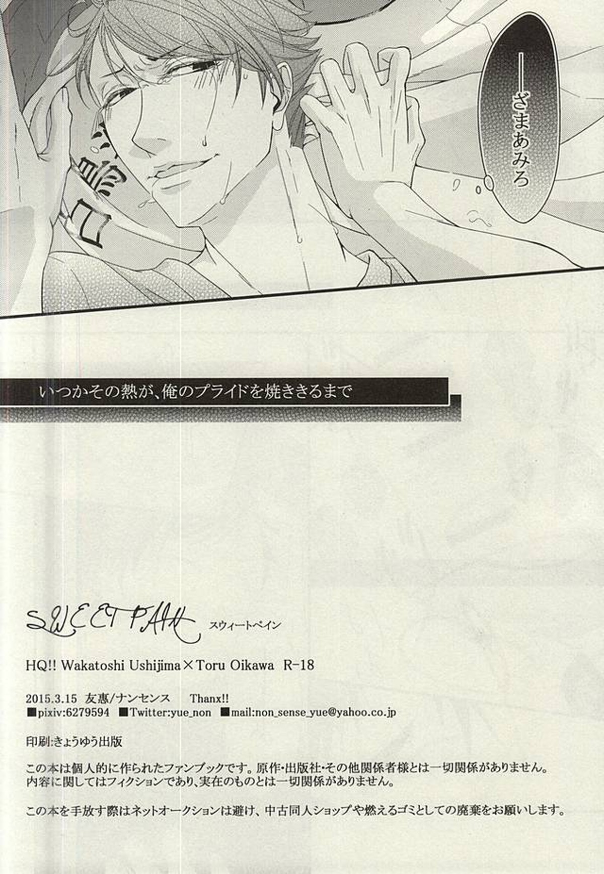 SWEET PAIN【ハイキュー!!/牛及】 page 12