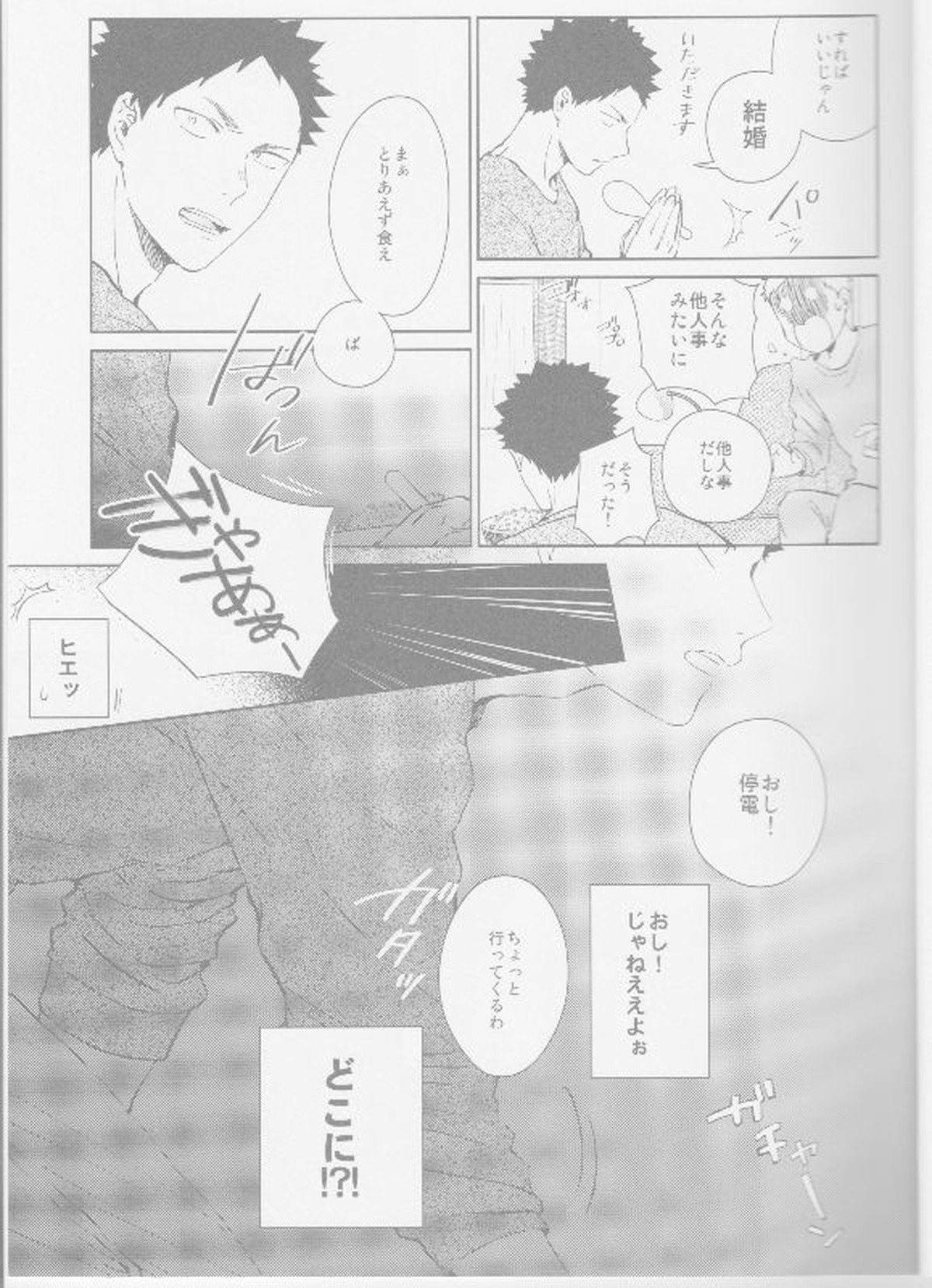 隣の不可能と幸福【ハイキュー!!/モブ及】 page 11
