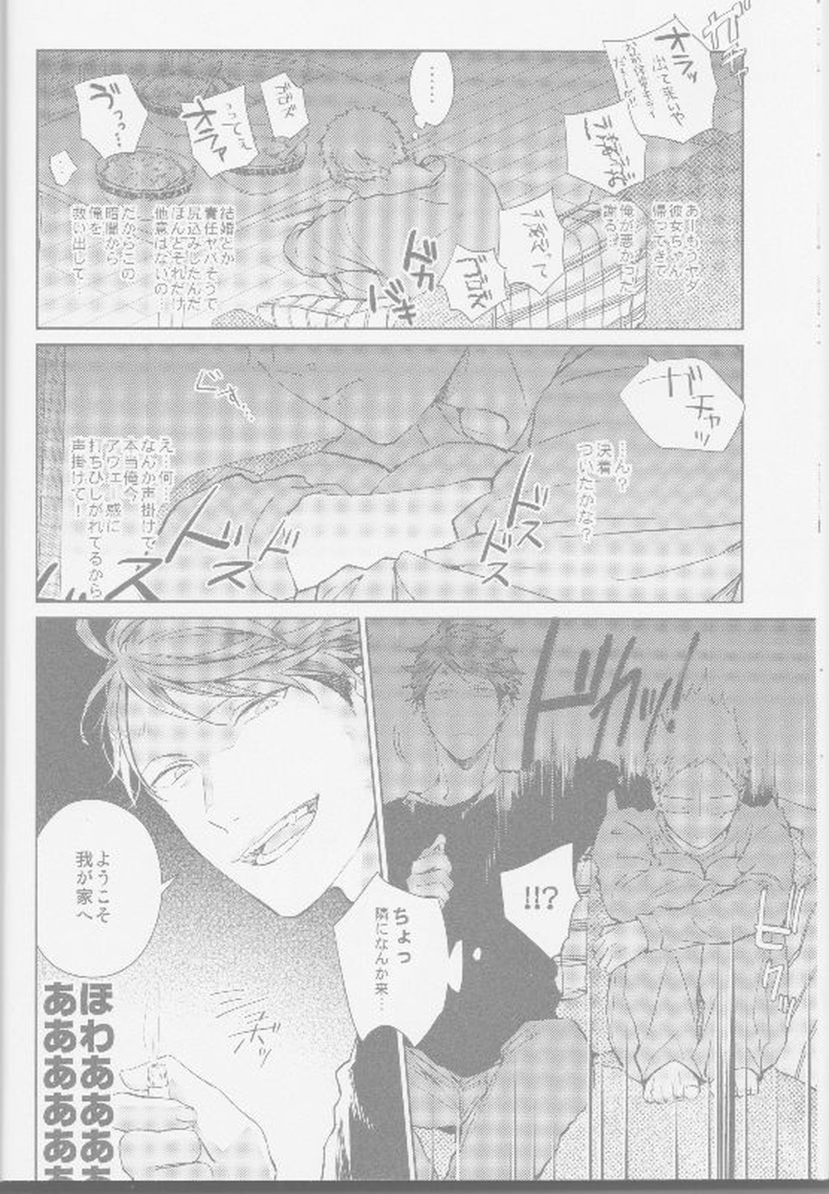 隣の不可能と幸福【ハイキュー!!/モブ及】 page 12