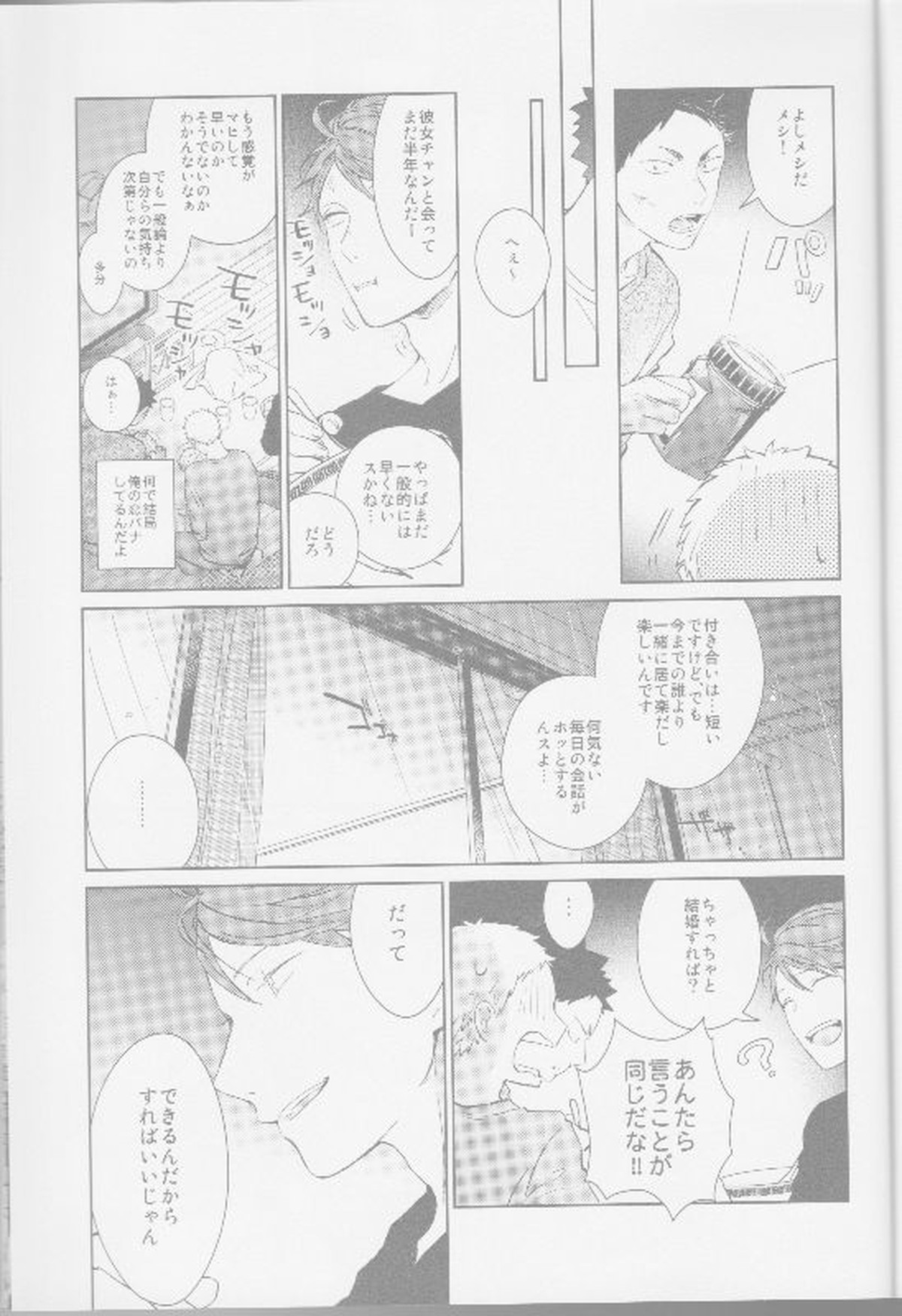 隣の不可能と幸福【ハイキュー!!/モブ及】 page 13