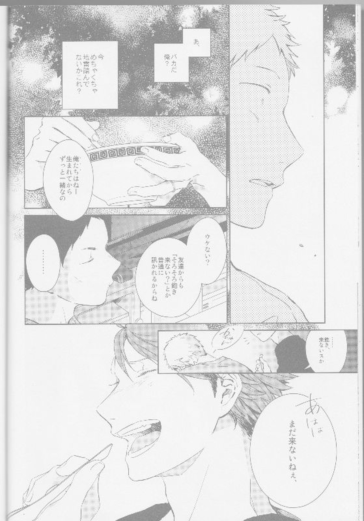 隣の不可能と幸福【ハイキュー!!/モブ及】 page 14