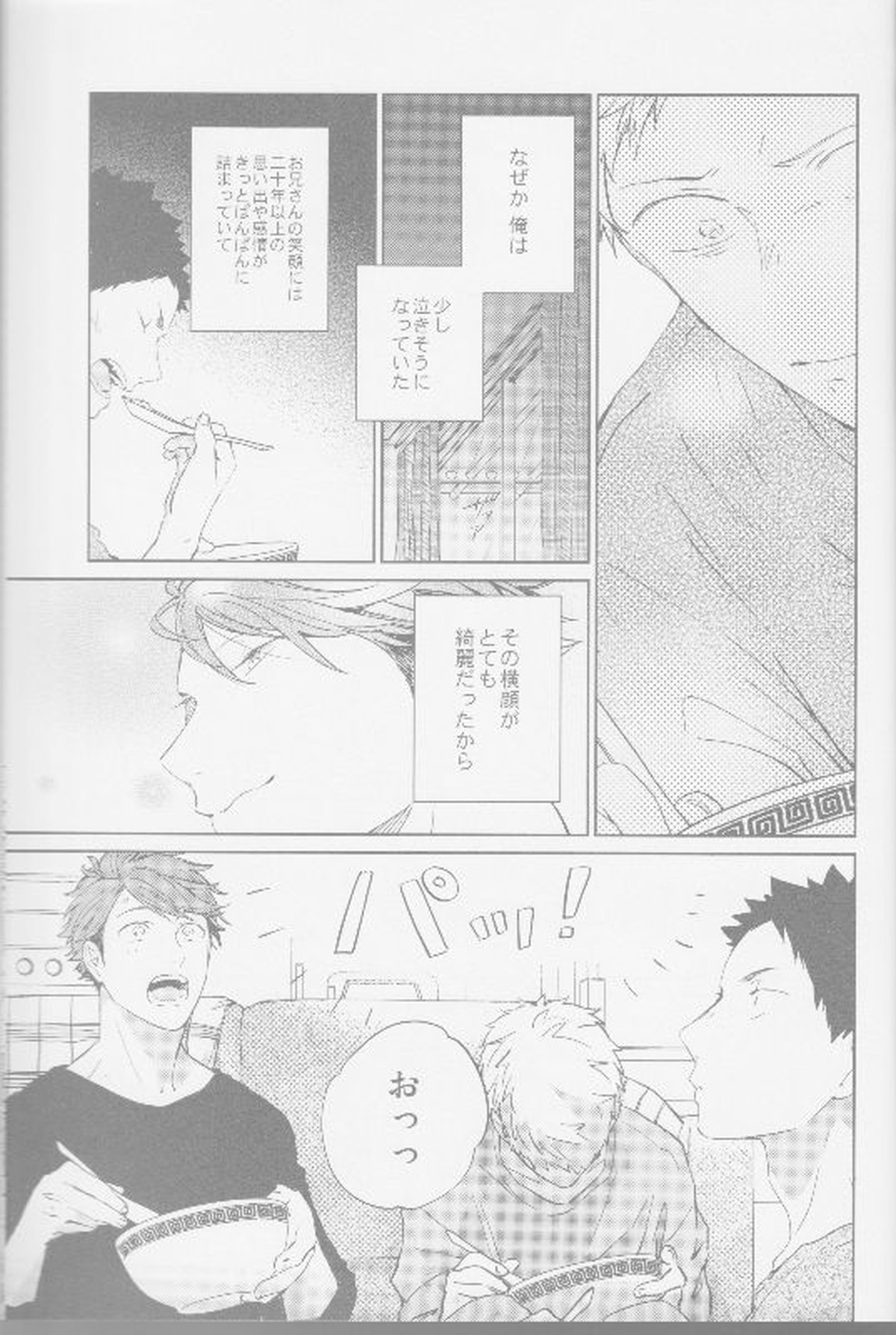 隣の不可能と幸福【ハイキュー!!/モブ及】 page 15