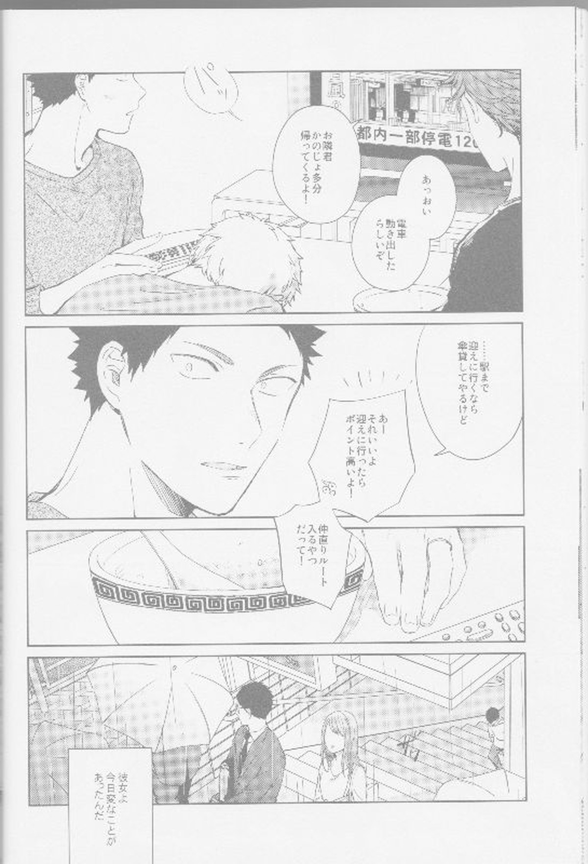 隣の不可能と幸福【ハイキュー!!/モブ及】 page 16