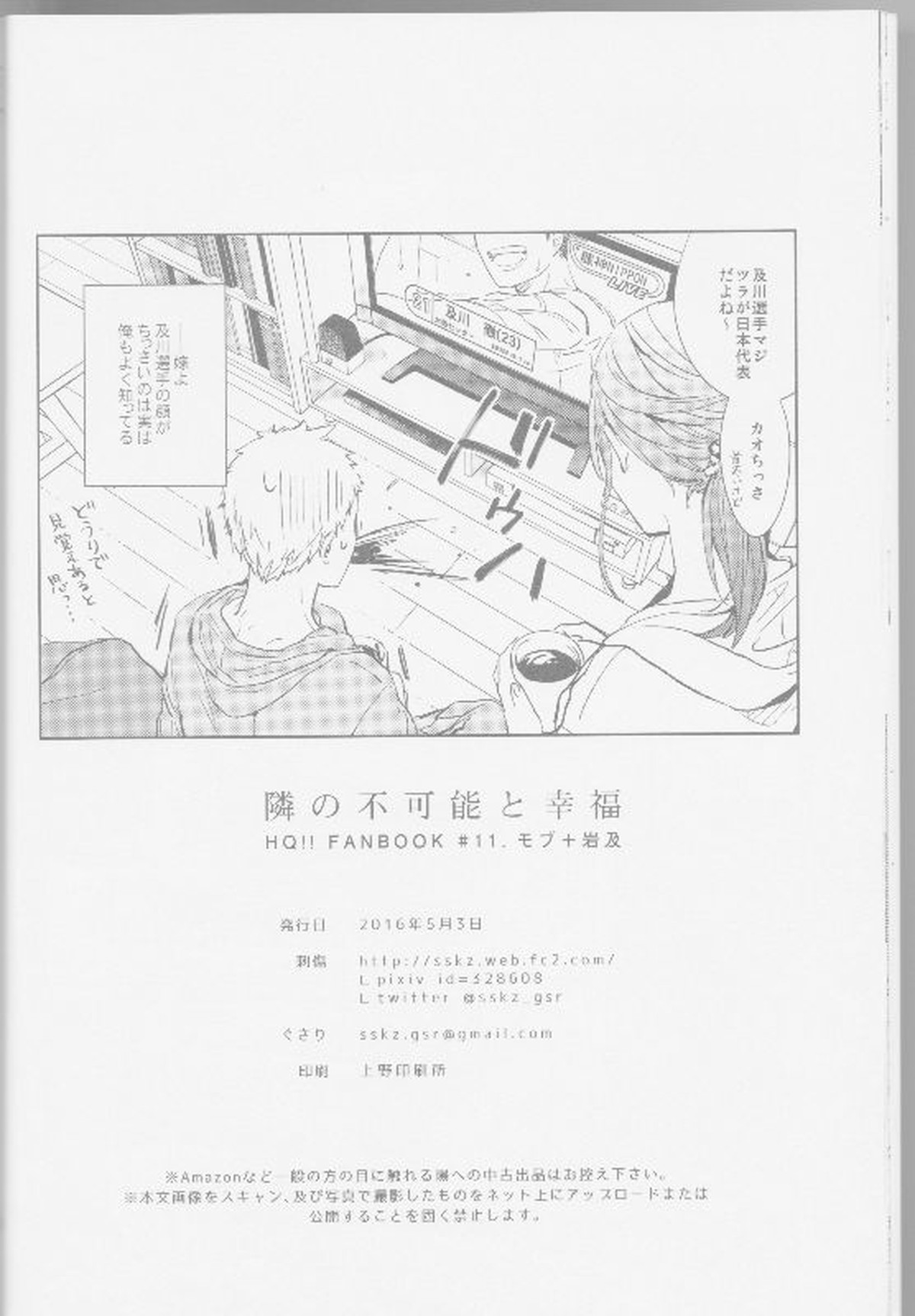 隣の不可能と幸福【ハイキュー!!/モブ及】 page 18