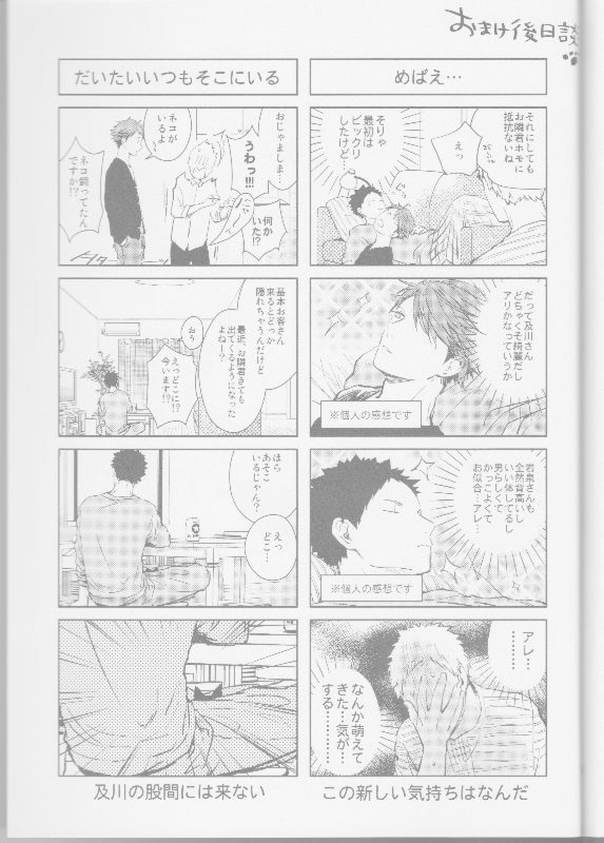 隣の不可能と幸福【ハイキュー!!/モブ及】 page 19