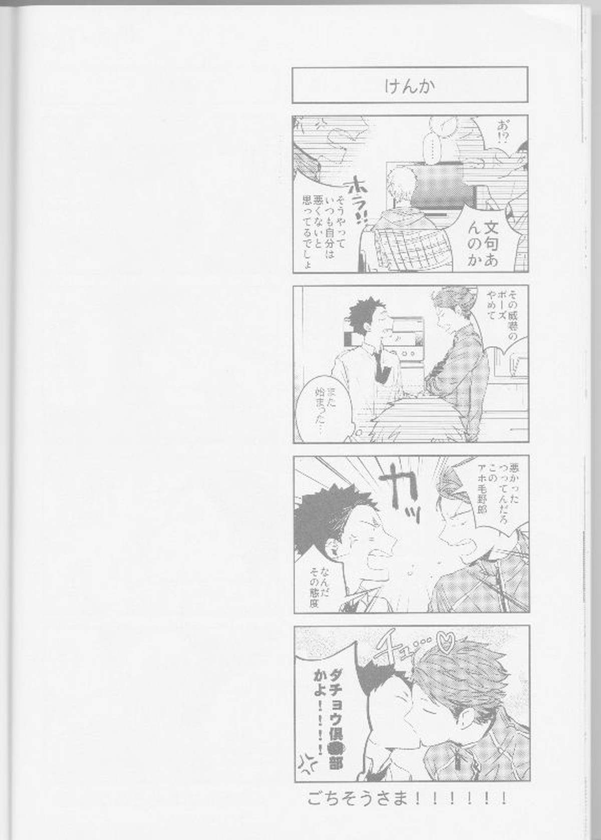 隣の不可能と幸福【ハイキュー!!/モブ及】 page 20