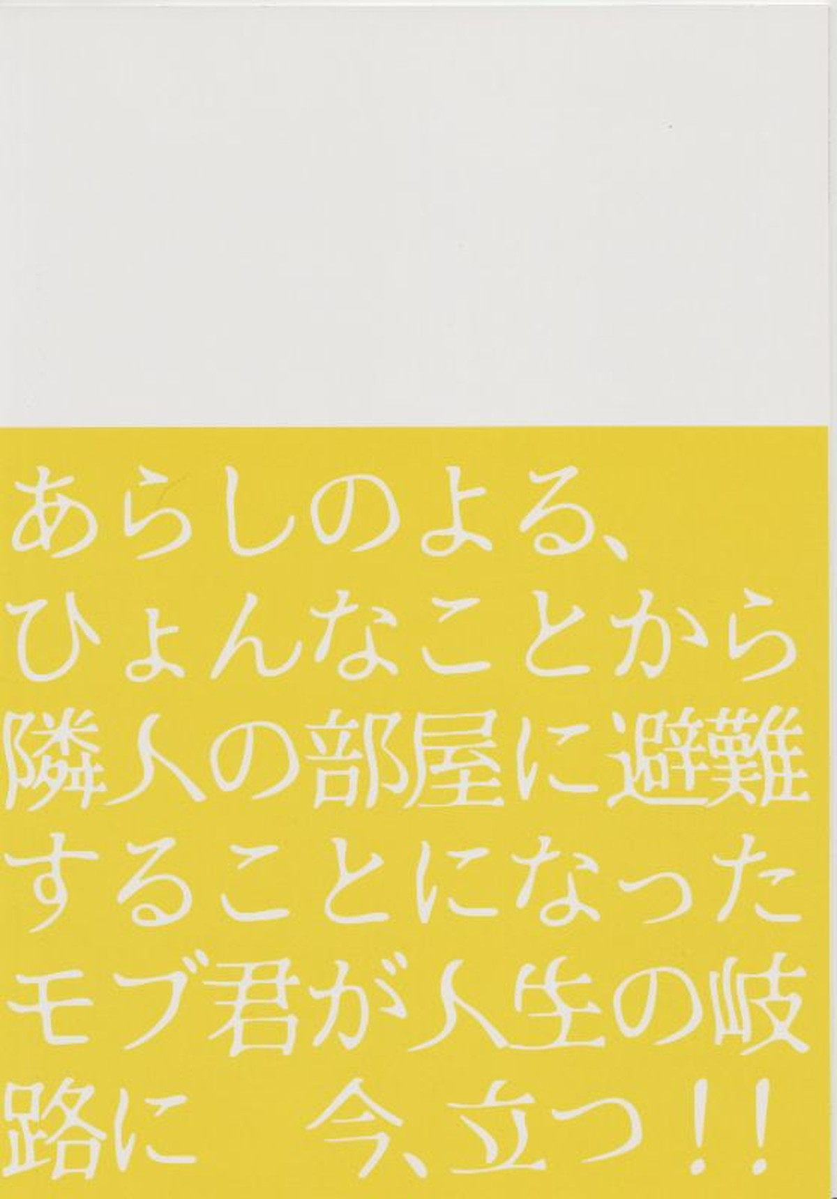 隣の不可能と幸福【ハイキュー!!/モブ及】 page 21