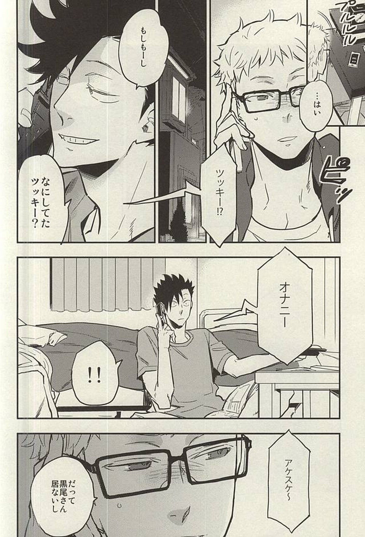 月島君は勉強中。【ハイキュー!!/クロ月】 page 11