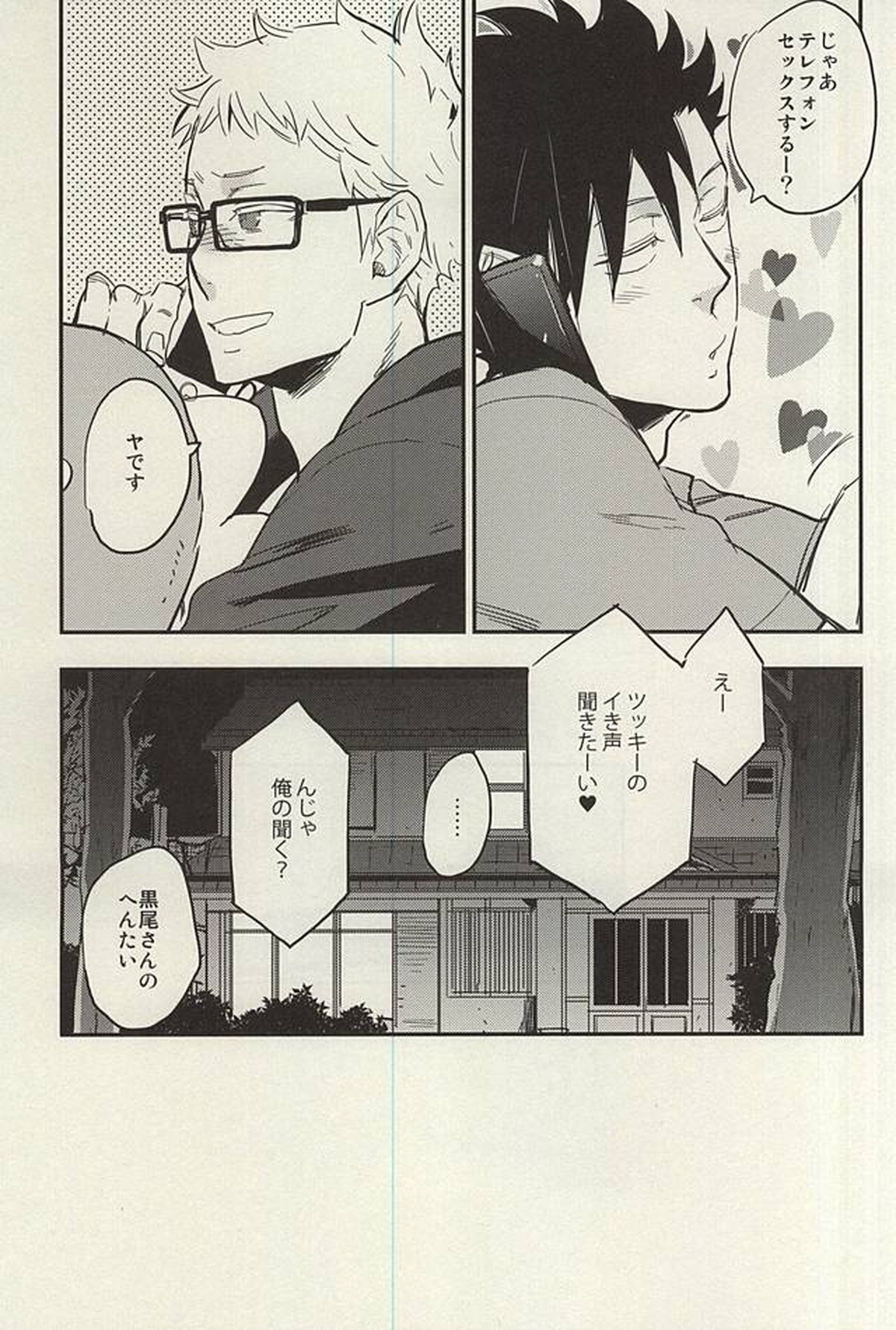 月島君は勉強中。【ハイキュー!!/クロ月】 page 12