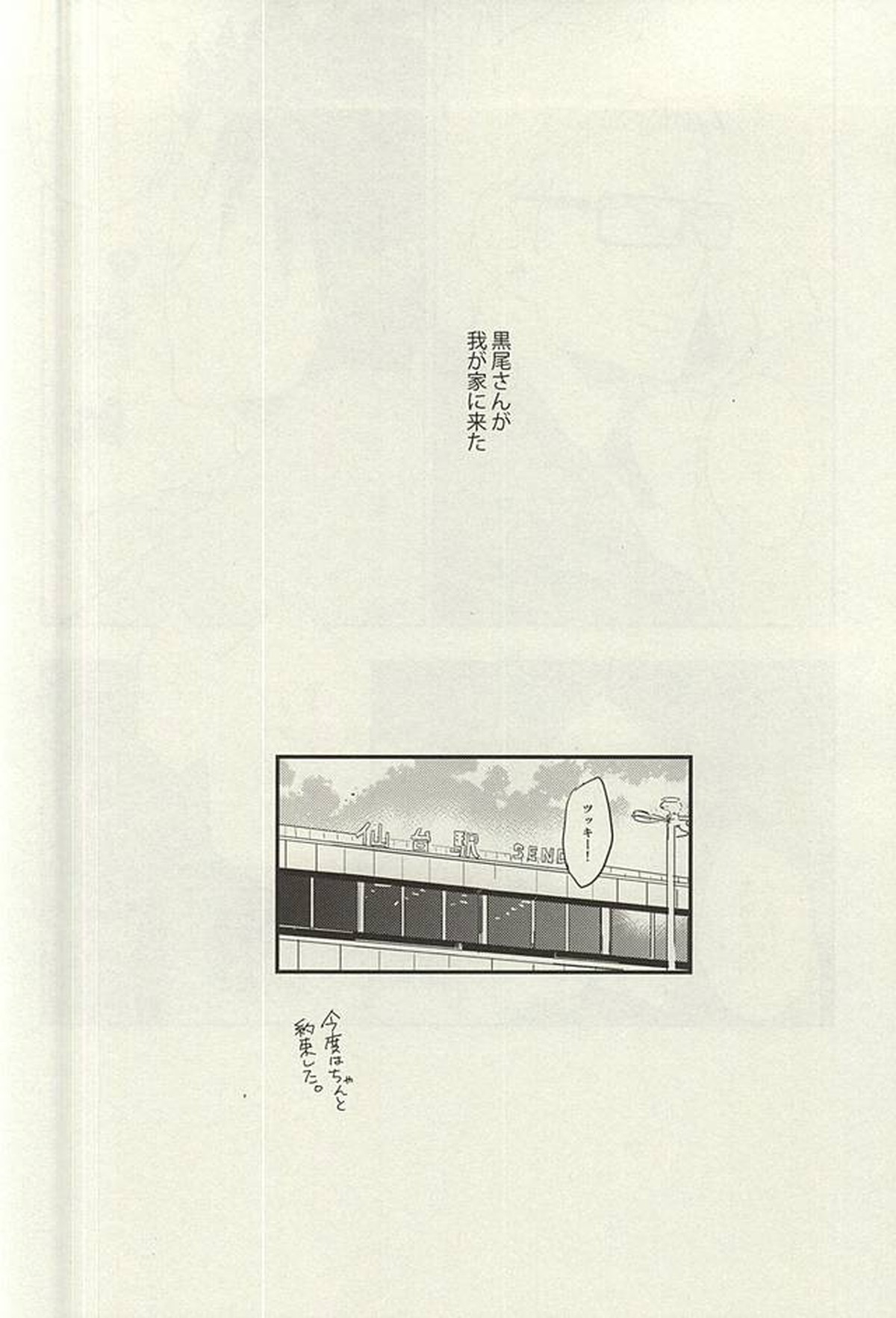 月島君は勉強中。【ハイキュー!!/クロ月】 page 13