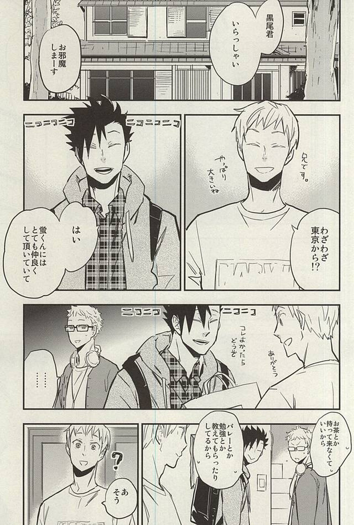 月島君は勉強中。【ハイキュー!!/クロ月】 page 14