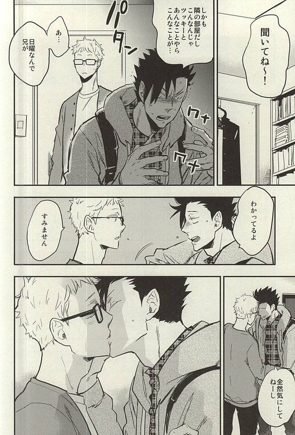 月島君は勉強中。【ハイキュー!!/クロ月】 page 15