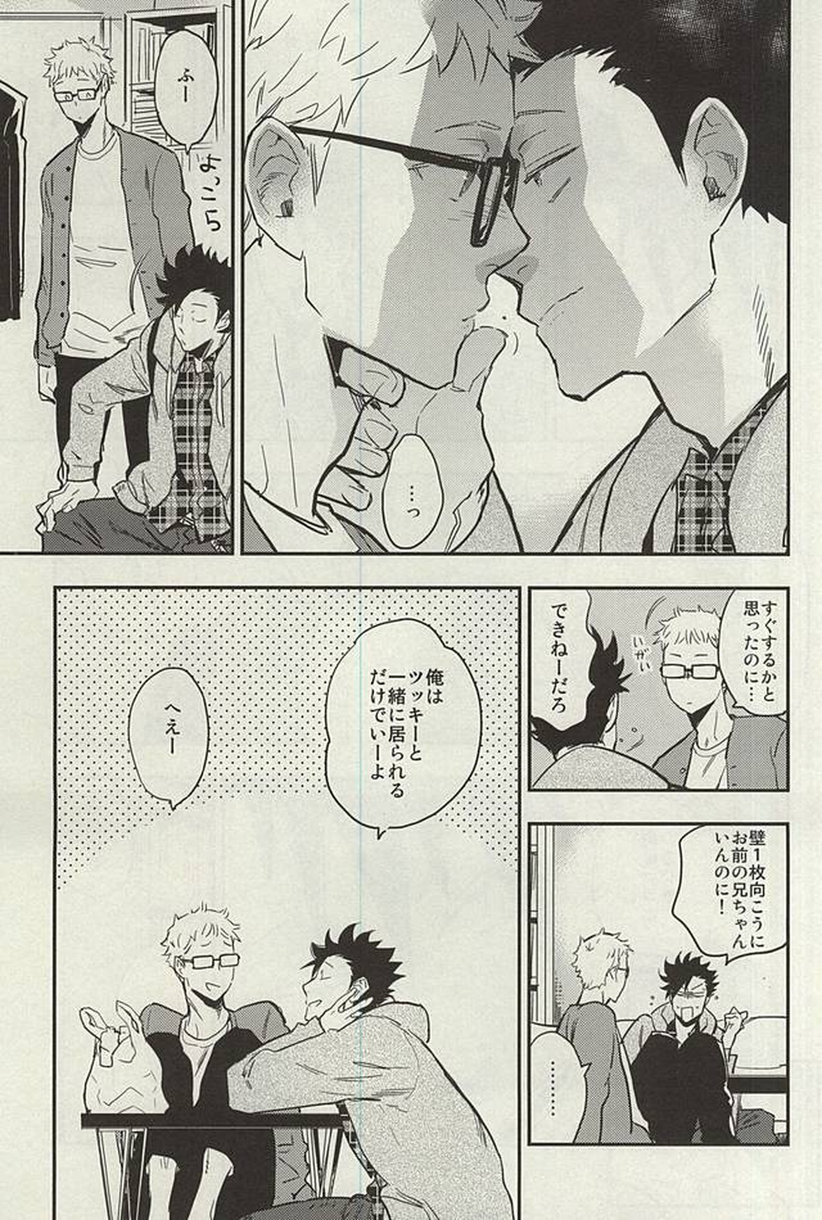 月島君は勉強中。【ハイキュー!!/クロ月】 page 16