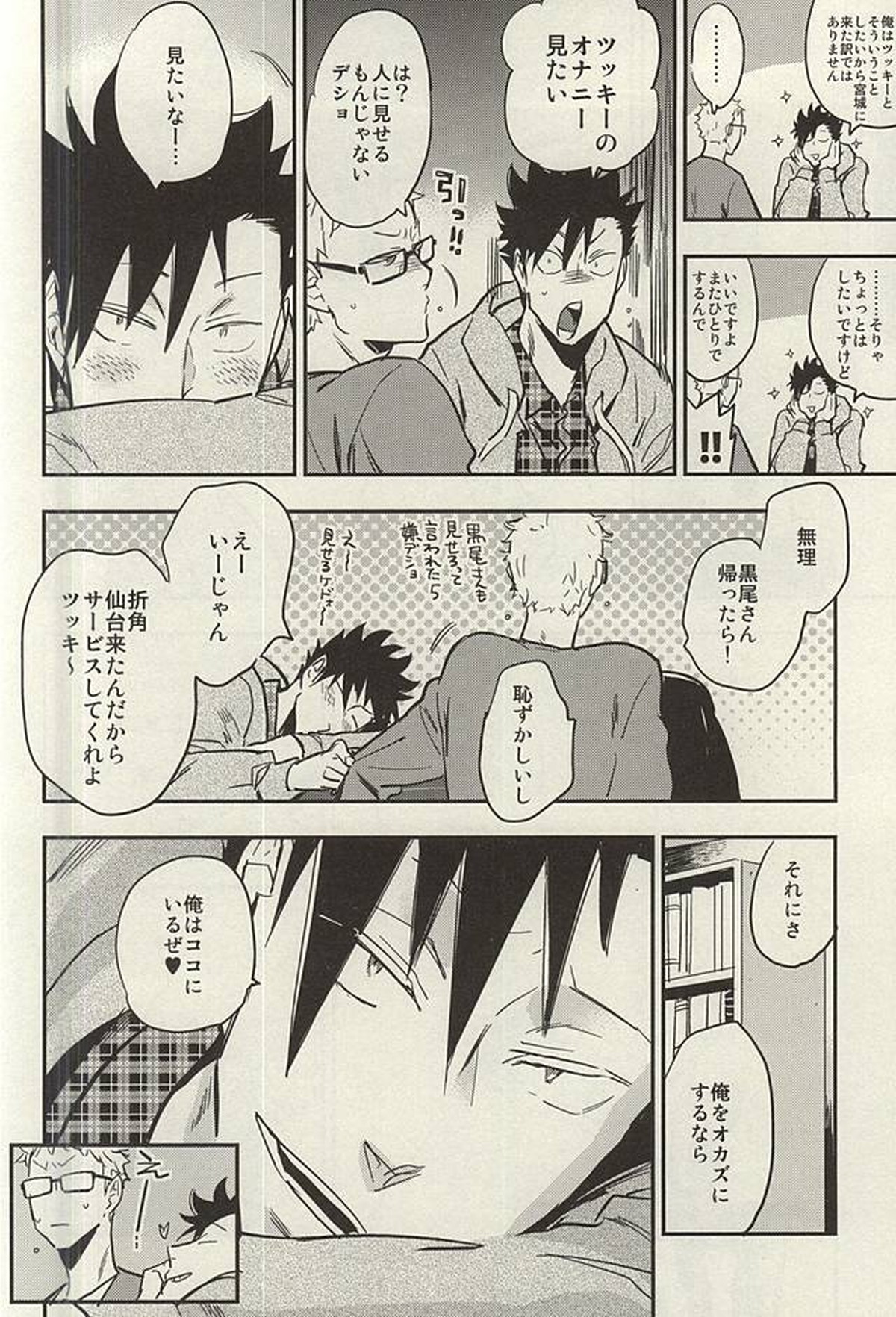 月島君は勉強中。【ハイキュー!!/クロ月】 page 17