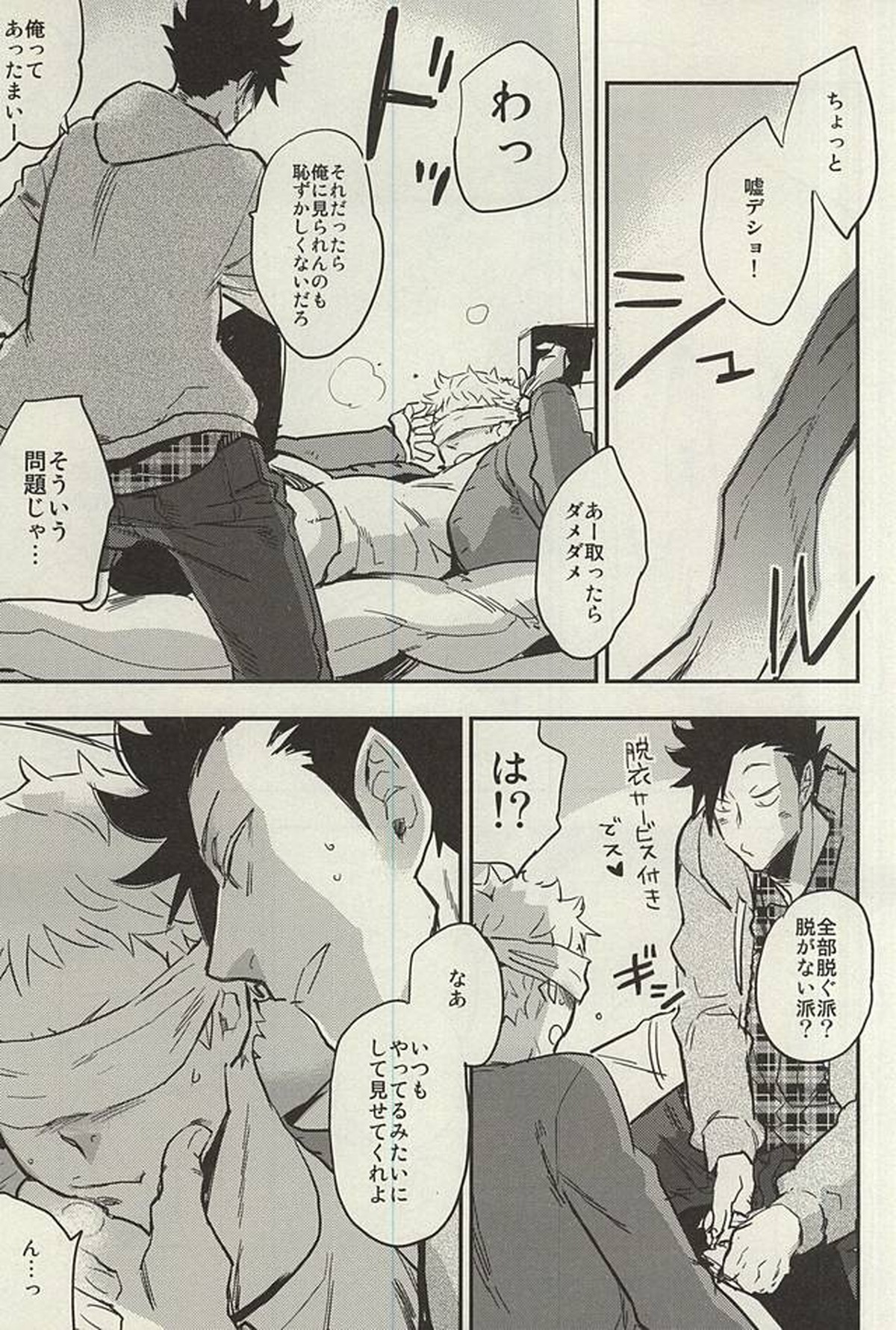 月島君は勉強中。【ハイキュー!!/クロ月】 page 18