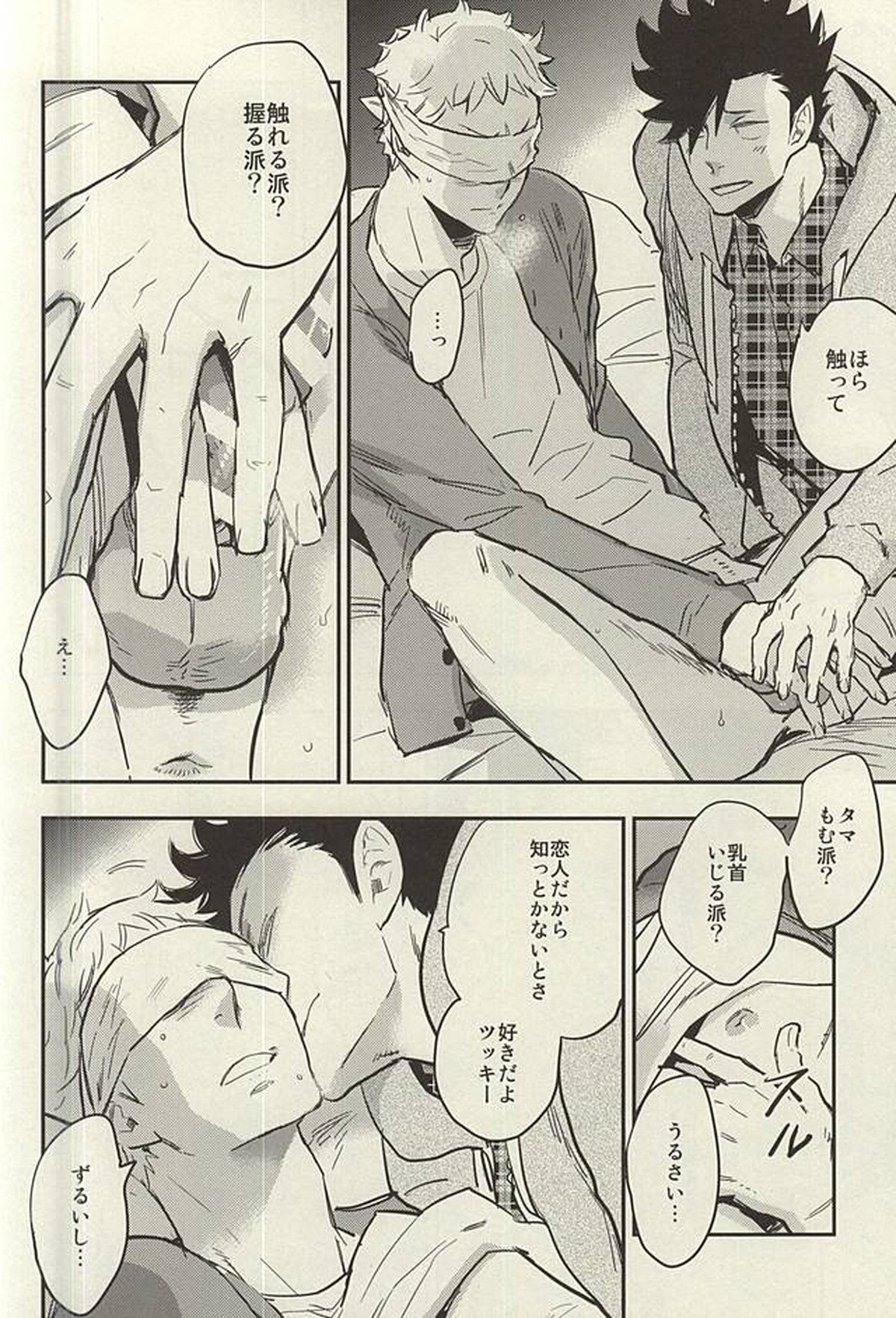 月島君は勉強中。【ハイキュー!!/クロ月】 page 19
