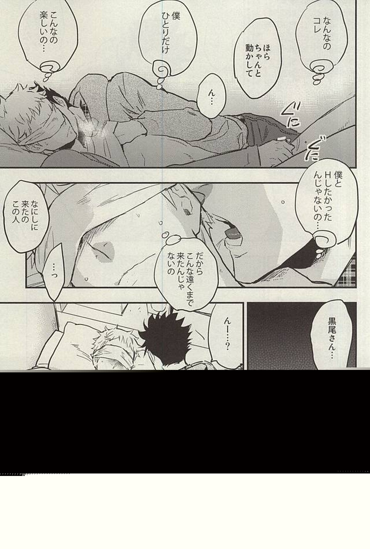 月島君は勉強中。【ハイキュー!!/クロ月】 page 20