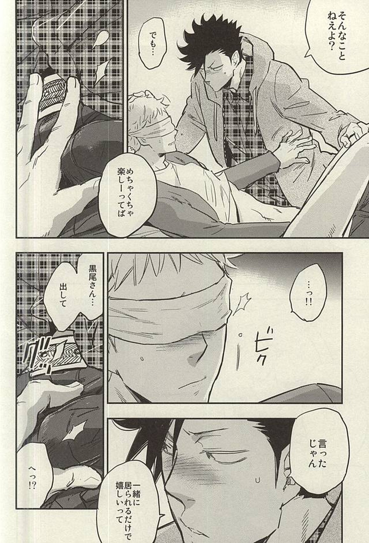 月島君は勉強中。【ハイキュー!!/クロ月】 page 21