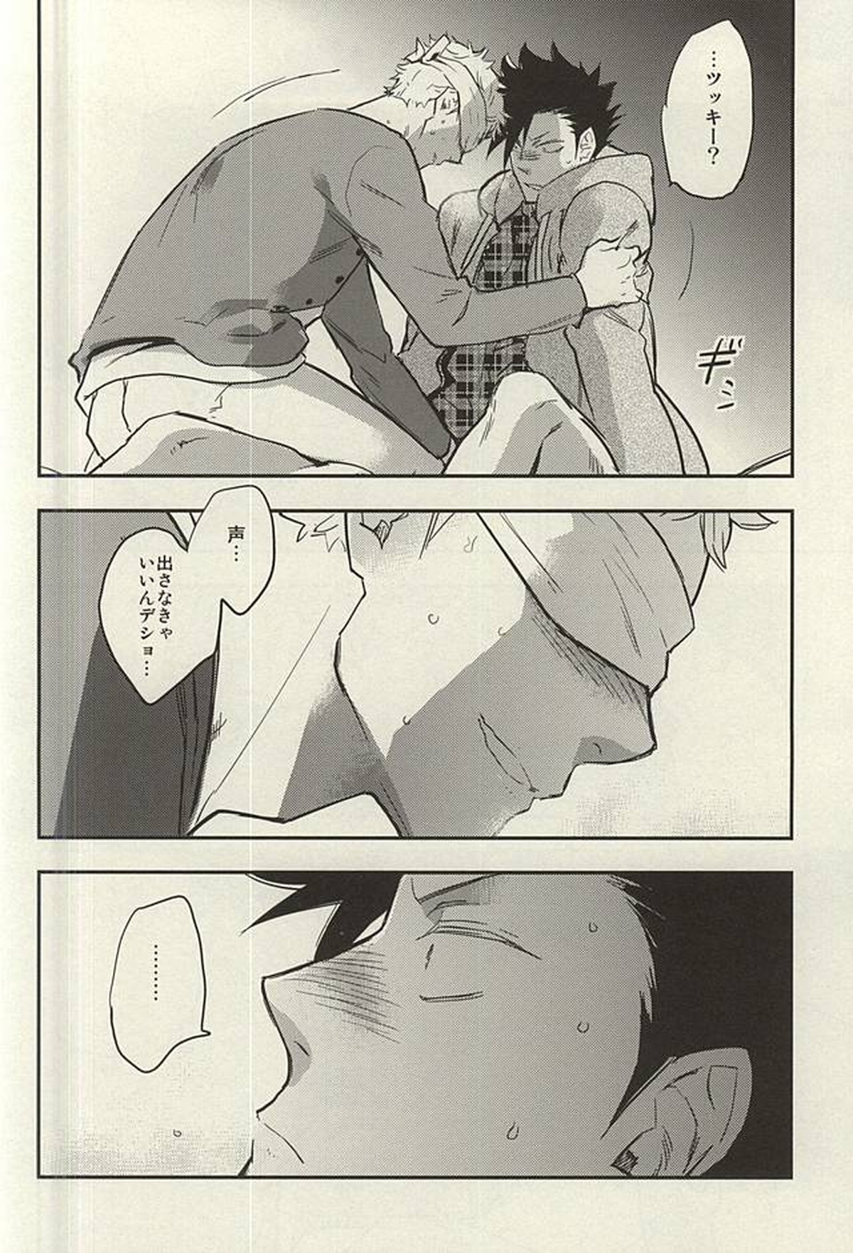 月島君は勉強中。【ハイキュー!!/クロ月】 page 23