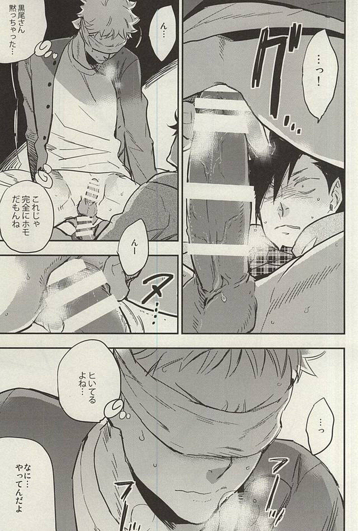 月島君は勉強中。【ハイキュー!!/クロ月】 page 24