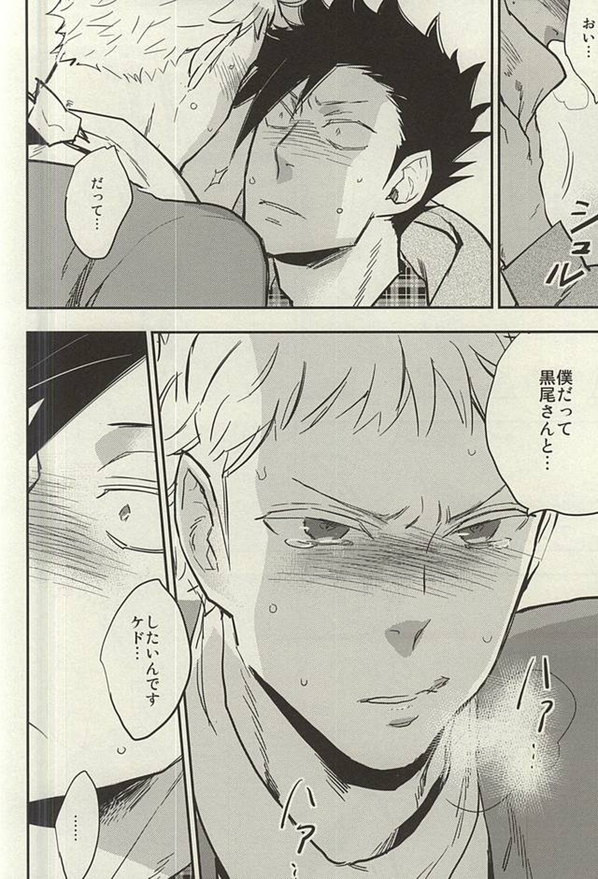 月島君は勉強中。【ハイキュー!!/クロ月】 page 25