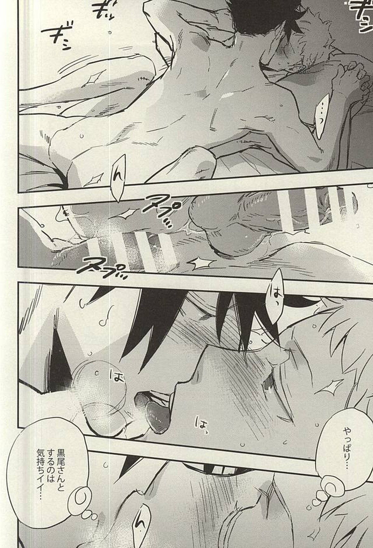 月島君は勉強中。【ハイキュー!!/クロ月】 page 27