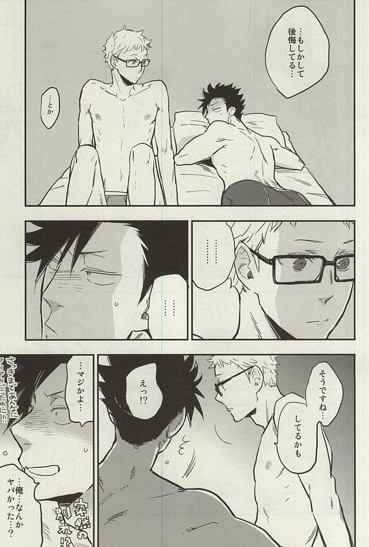 月島君は勉強中。【ハイキュー!!/クロ月】 page 30