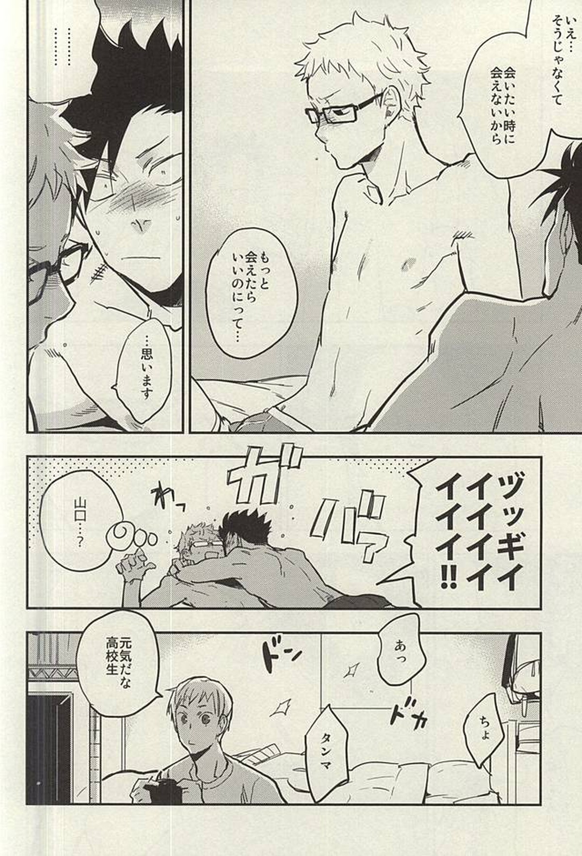 月島君は勉強中。【ハイキュー!!/クロ月】 page 31