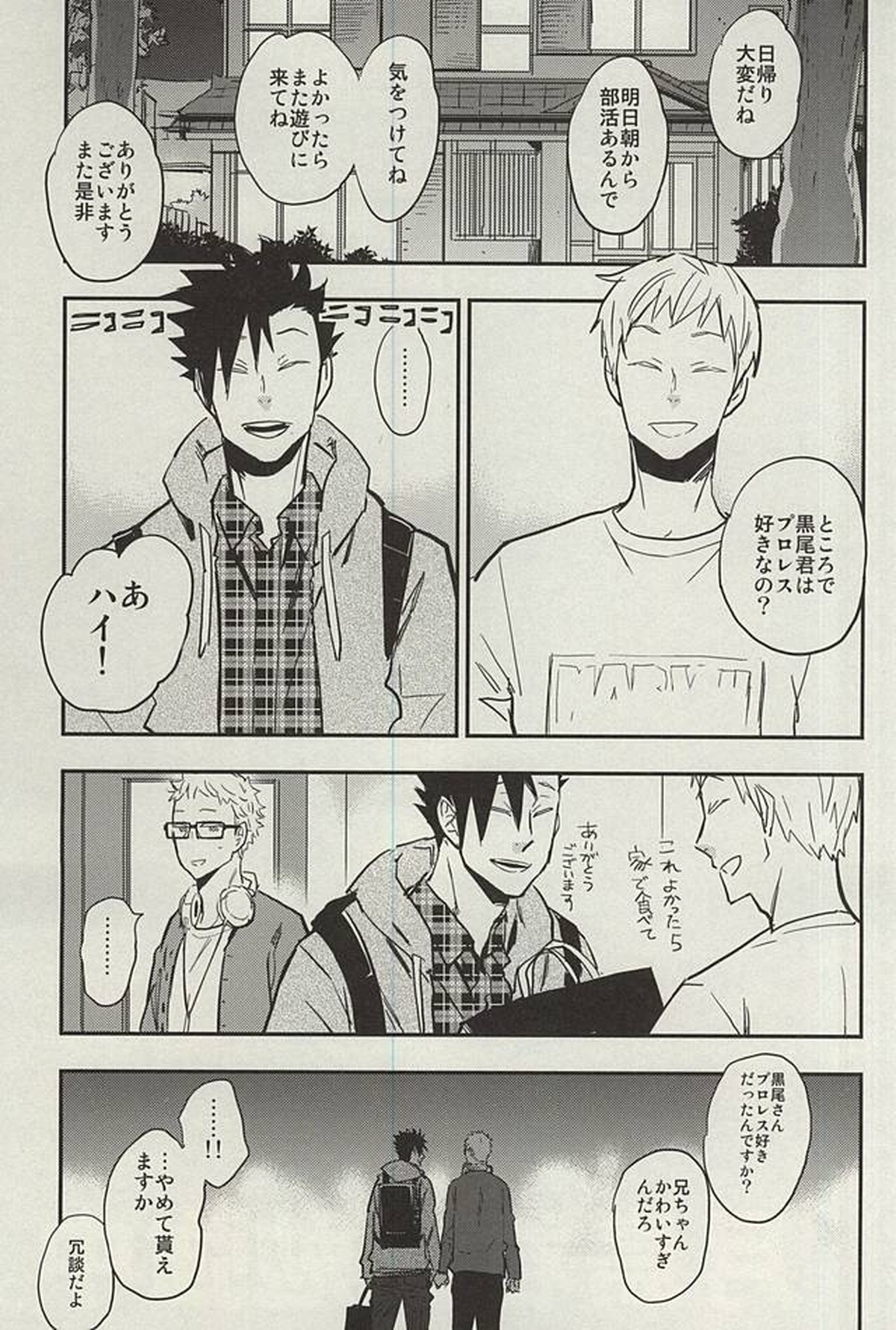月島君は勉強中。【ハイキュー!!/クロ月】 page 33