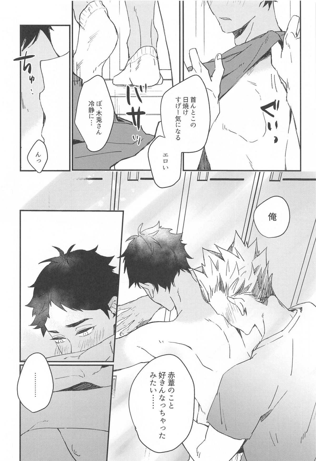 真夏にとける【ハイキュー!!/兎赤】 page 11
