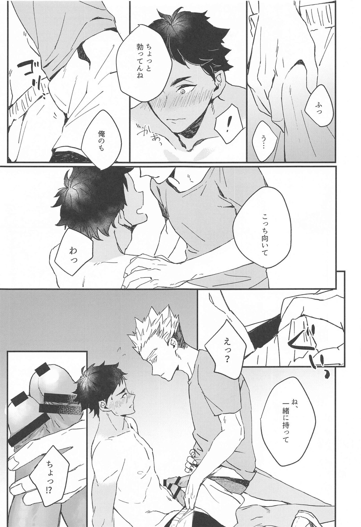 真夏にとける【ハイキュー!!/兎赤】 page 12