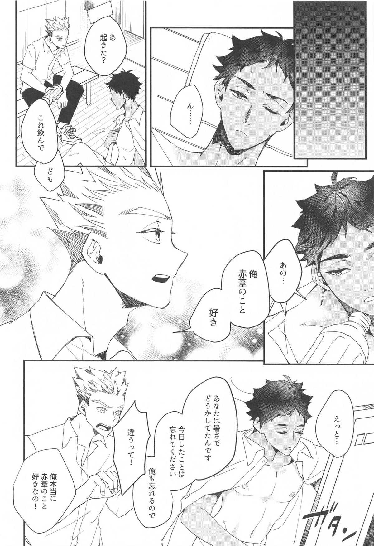 真夏にとける【ハイキュー!!/兎赤】 page 15