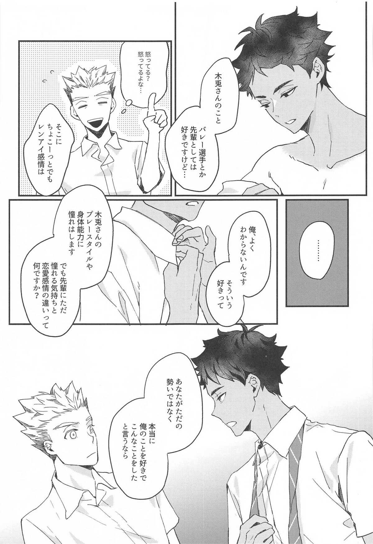 真夏にとける【ハイキュー!!/兎赤】 page 16
