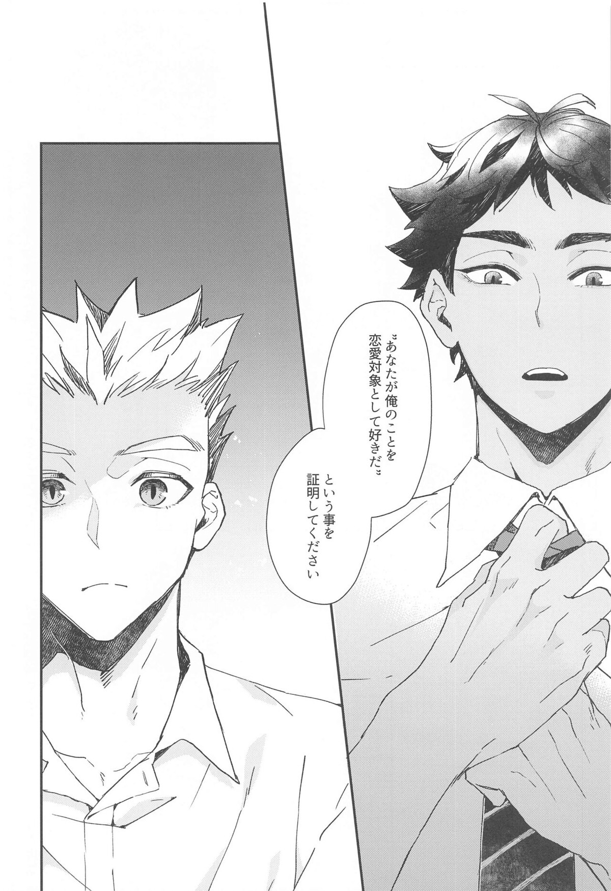 真夏にとける【ハイキュー!!/兎赤】 page 17