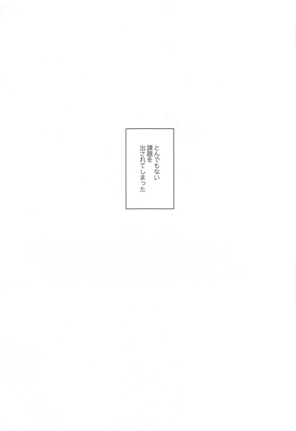 真夏にとける【ハイキュー!!/兎赤】 page 18