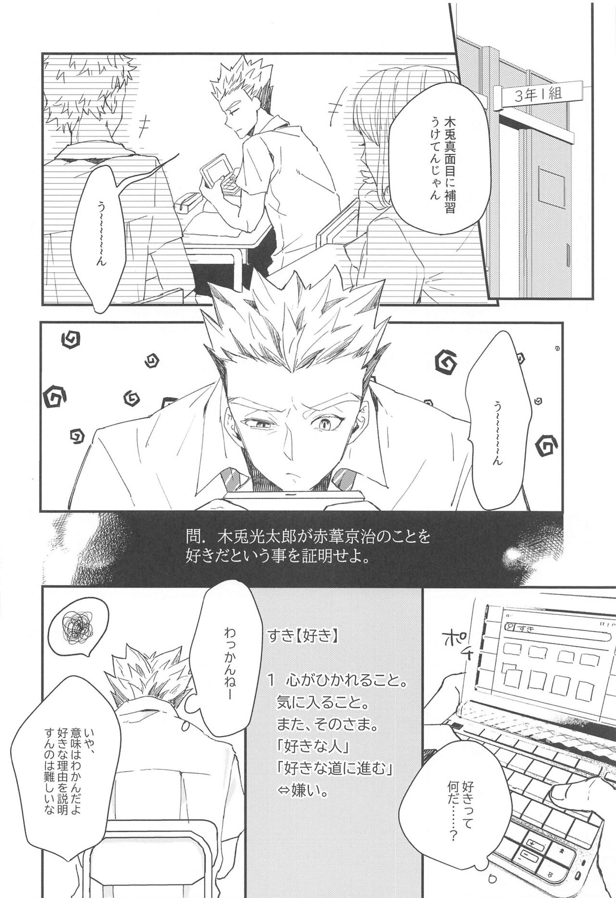 真夏にとける【ハイキュー!!/兎赤】 page 19
