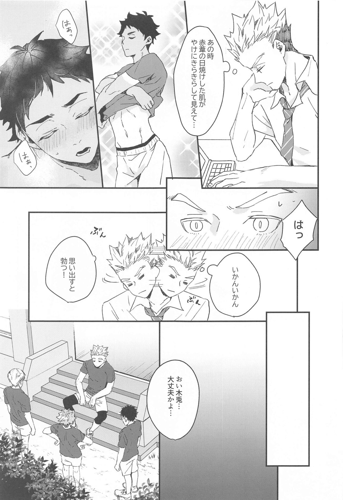 真夏にとける【ハイキュー!!/兎赤】 page 20