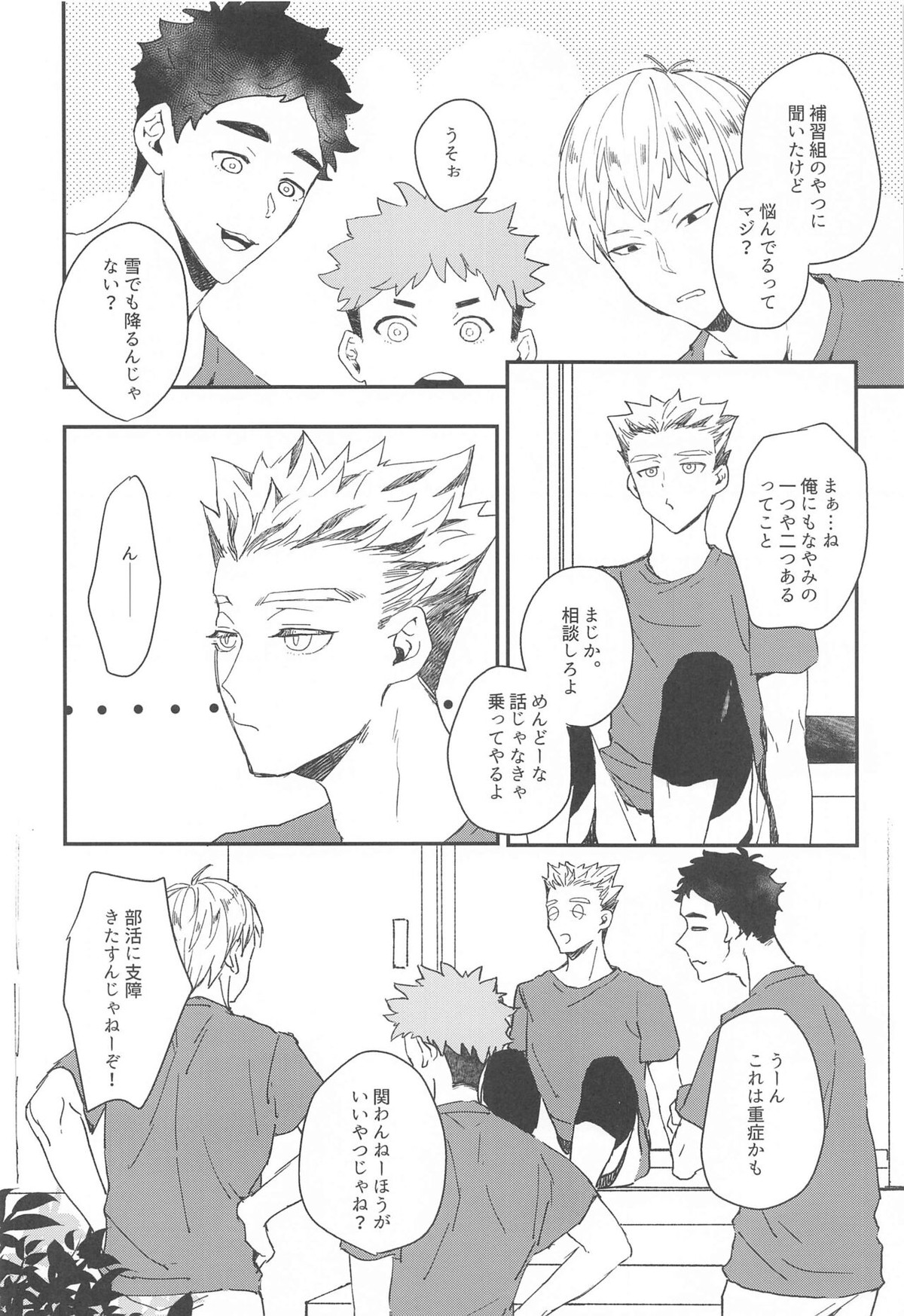 真夏にとける【ハイキュー!!/兎赤】 page 21